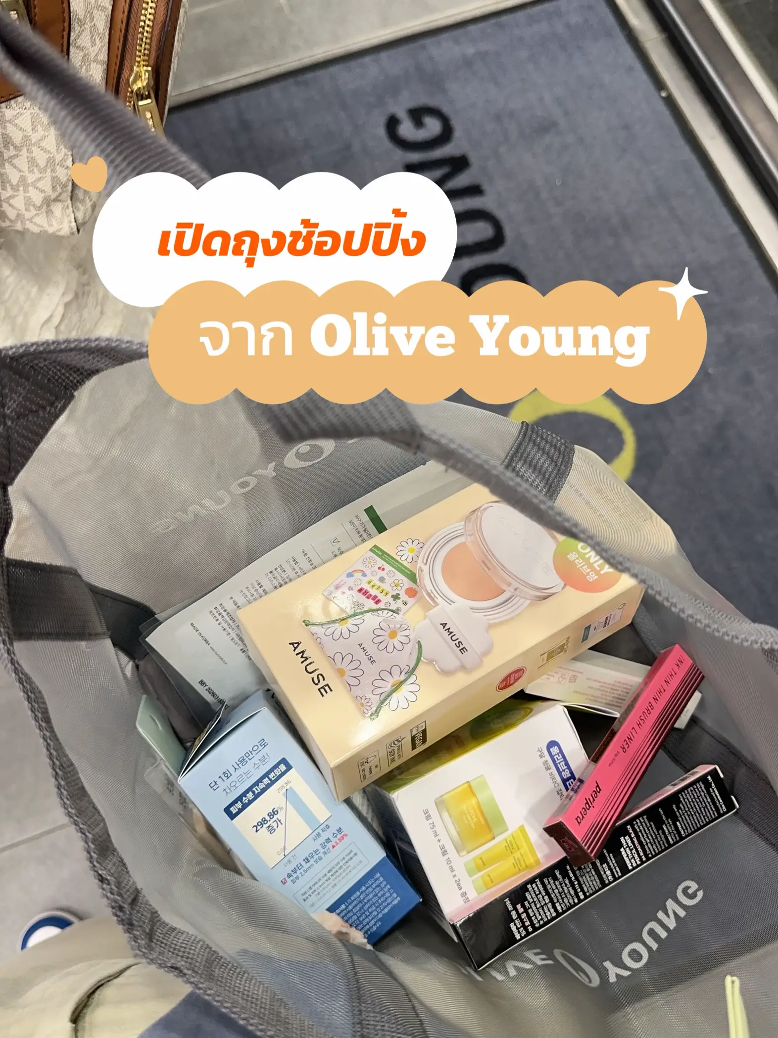 เปิดถุงช้อปปิ้งจาก Olive Young ที่เกาหลี | Sally   🏻が投稿した