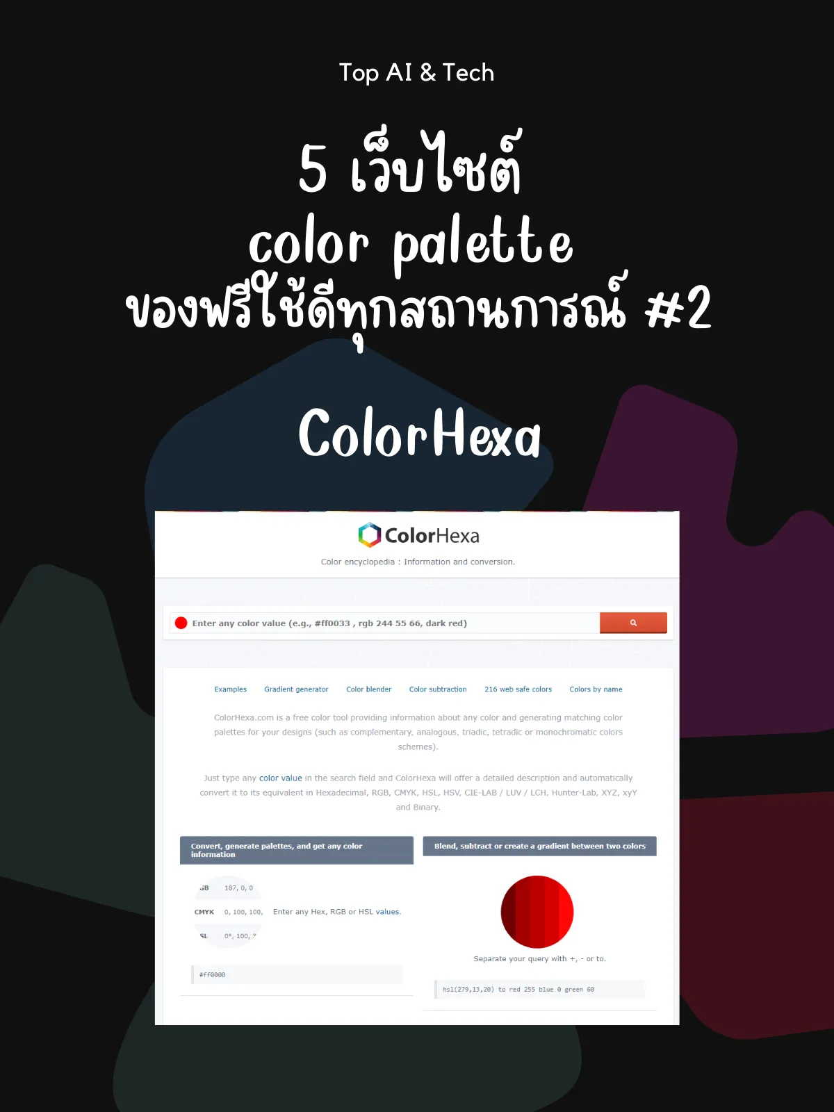 5 เว็บไซต์ color palette ใช้ดีในทุกสถานการณ์ #2 | แกลเลอรีที่โพสต์โดย ...