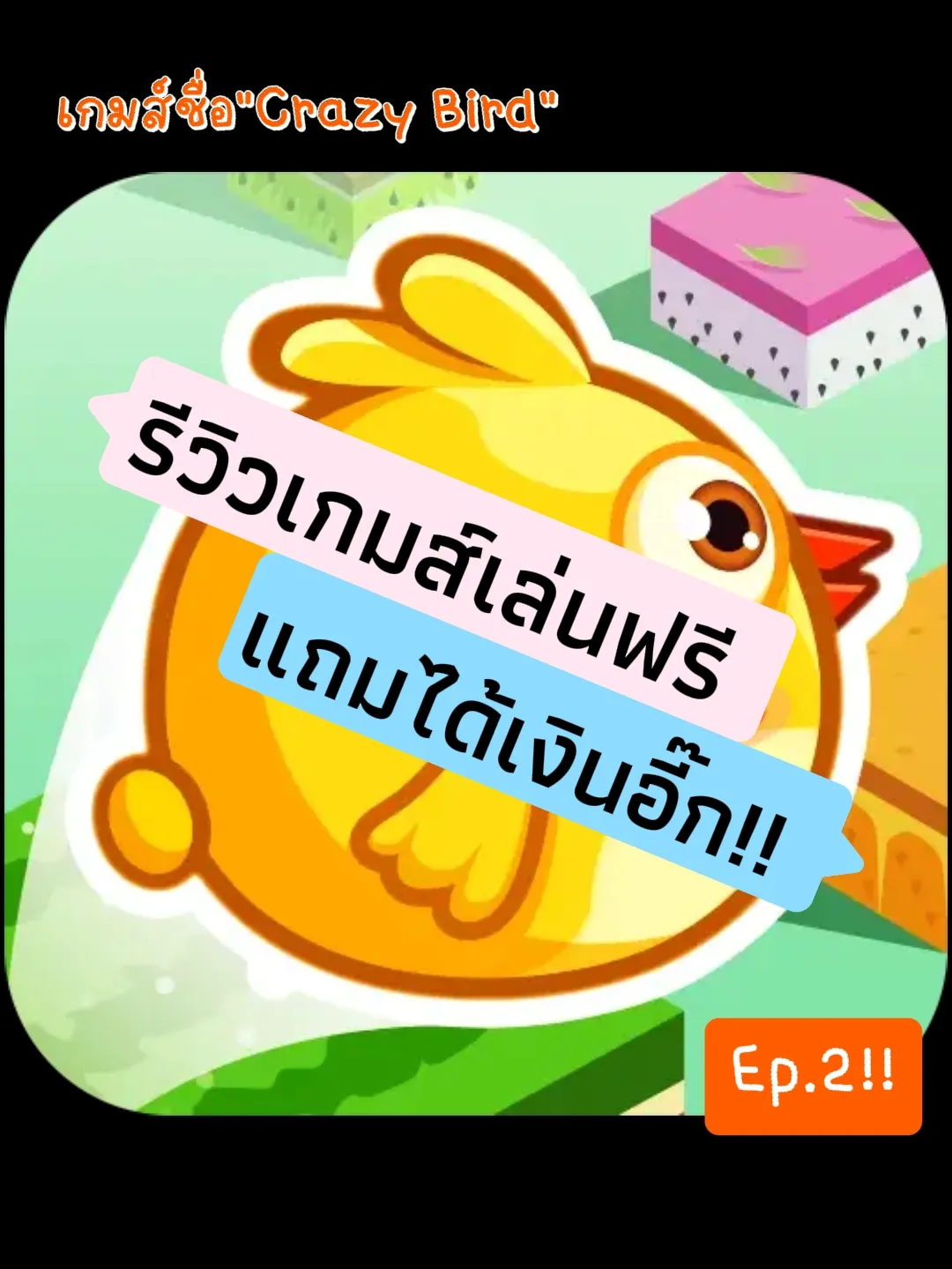 Crazy Bird Game - การค้นหาใน Lemon8