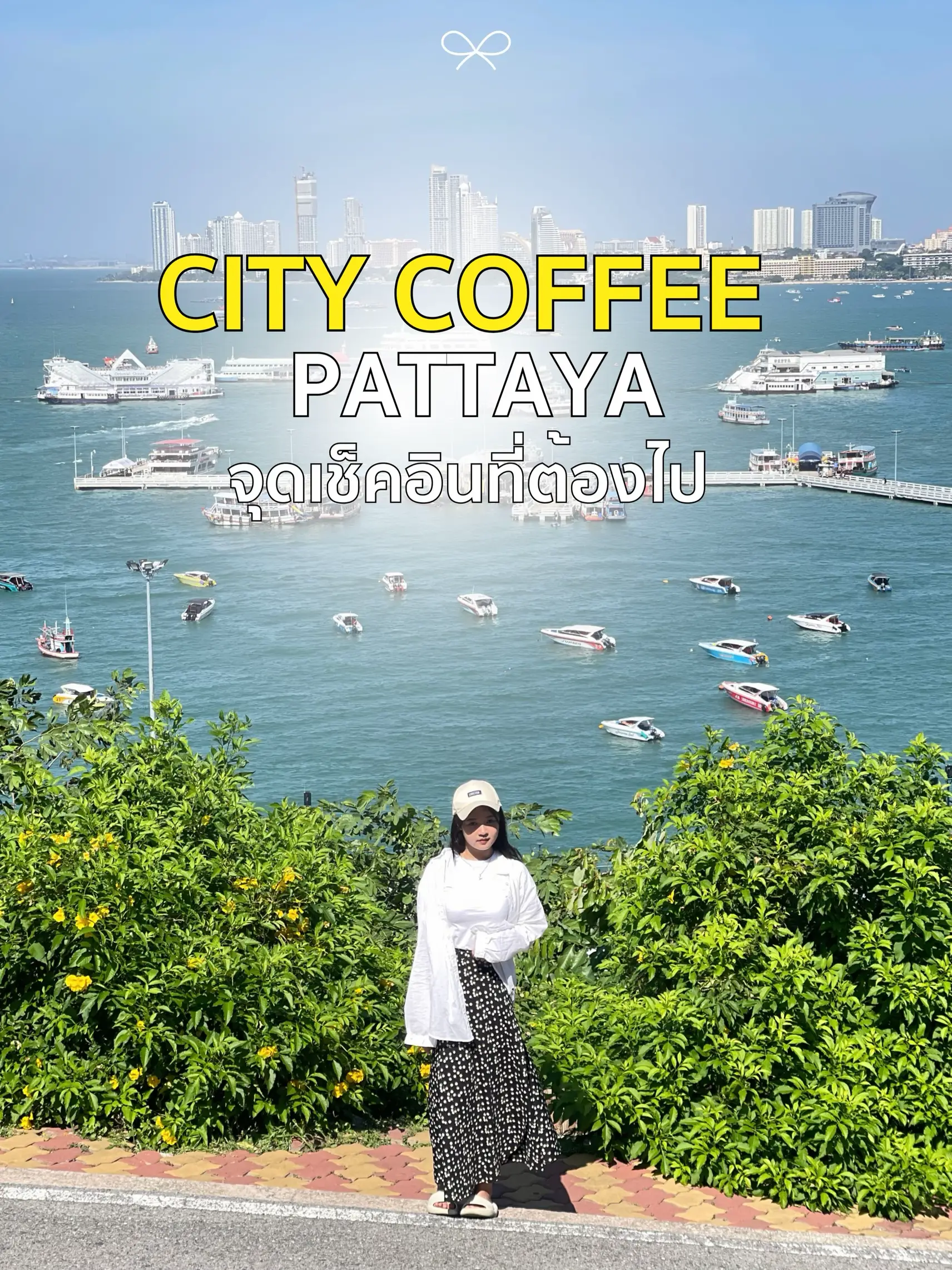 City Coffee Pattaya จุดเช็คอินที่ต้องไป 🌊⛵️☀️ แกลเลอรีที่โพสต์โดย