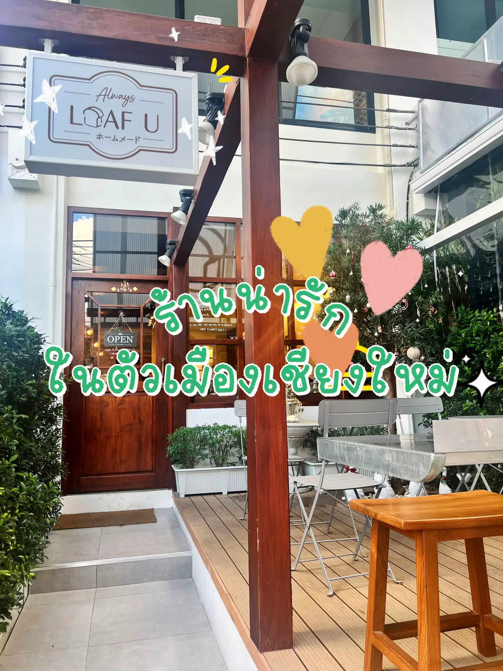 Always LOAF U ร้านขนมน่ารักในตัวเมืองเชียงใหม่🎄 แกลเลอรีที่โพสต์โดย