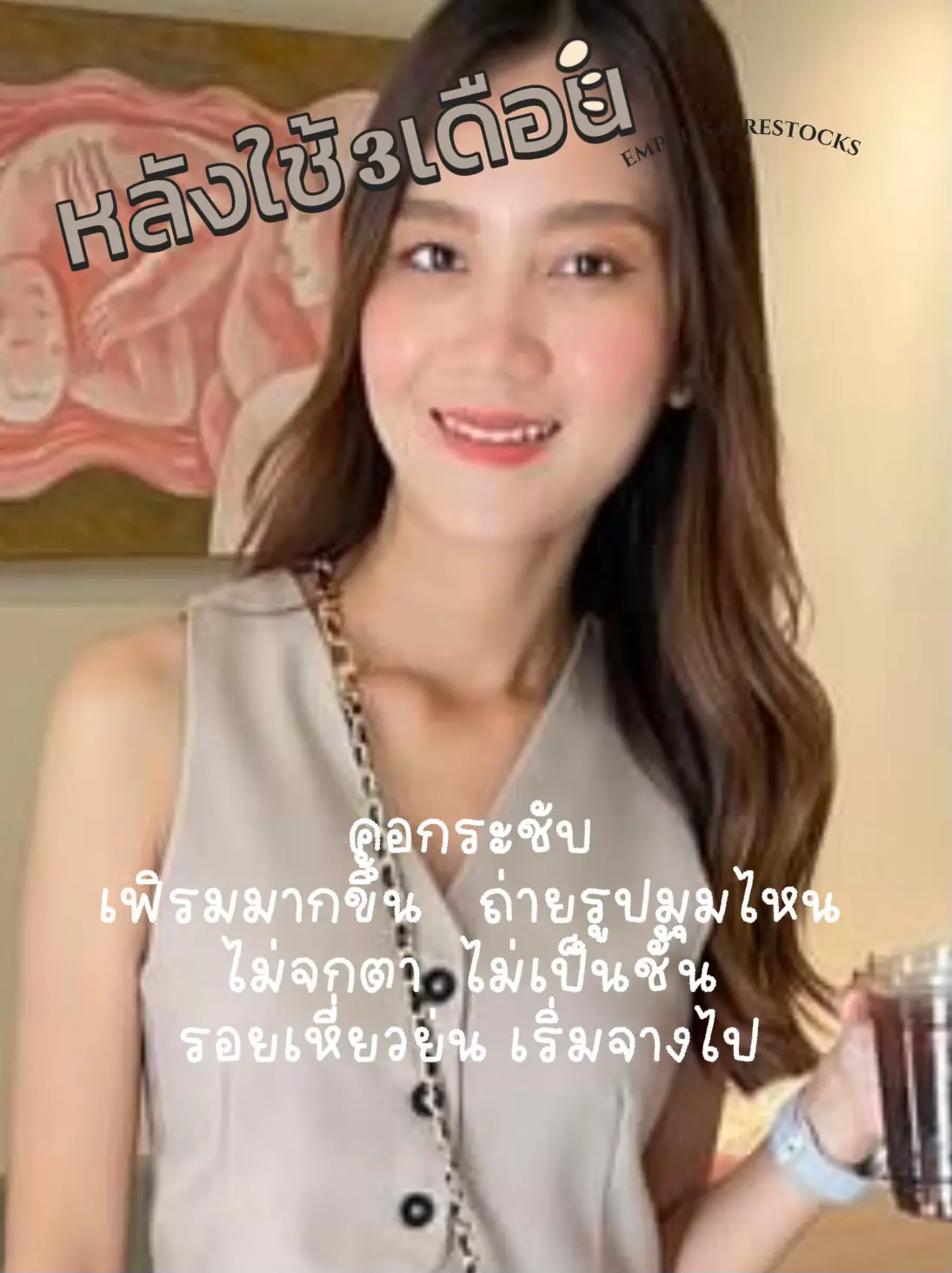 ครีมทาคอ หลักร้อย ลดเหี่ยวย่น ในวัย 30+ | แกลเลอรีที่โพสต์โดย แฟนต้า 🌼 ...