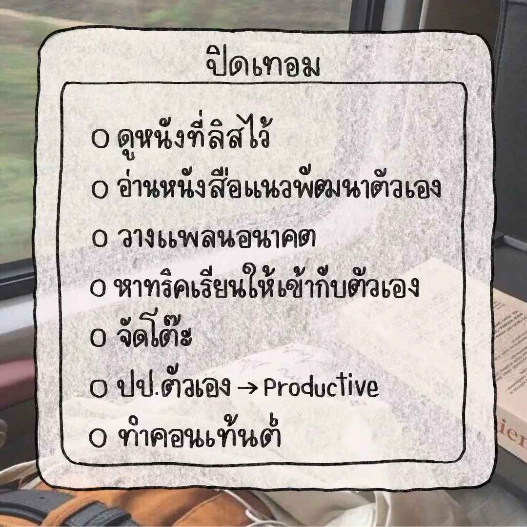 ปิดเทอมนี้ มาพัฒนาตัวเองกันเต้อะะะ🧤🖍️ | แกลเลอรีที่โพสต์โดย mutujung ...