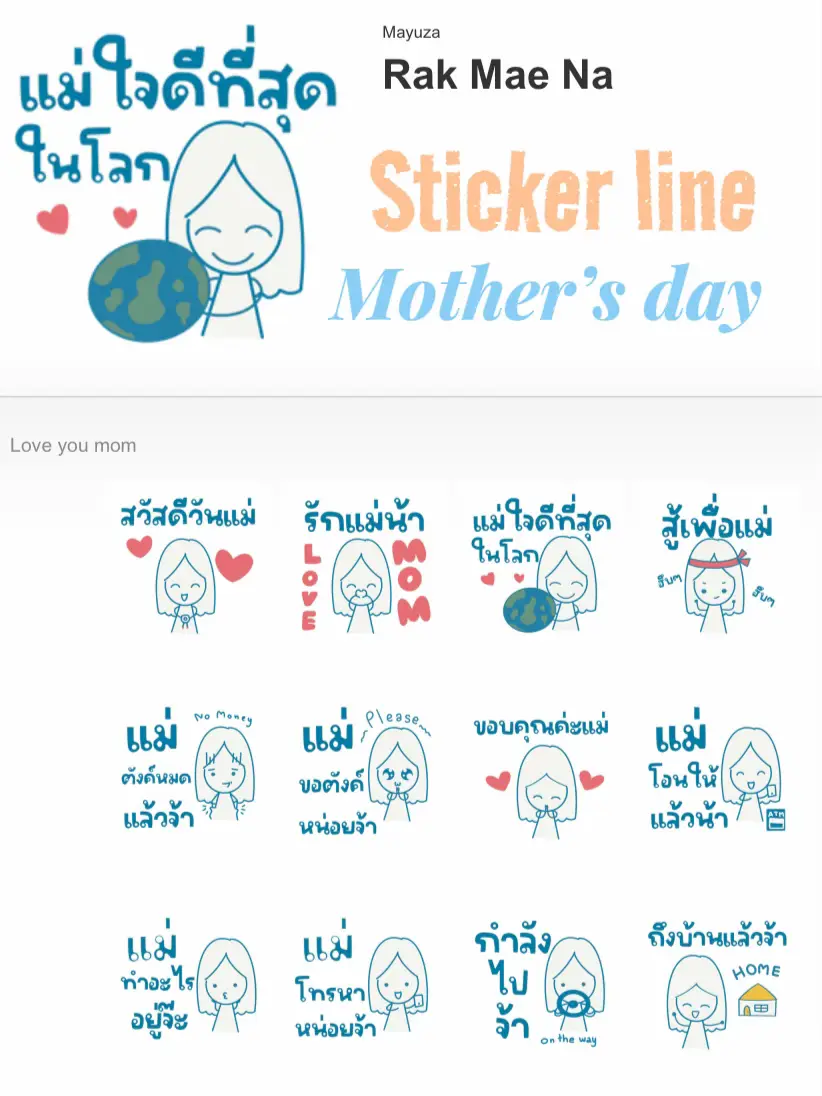 Introduce LINE stickers to talk to mom