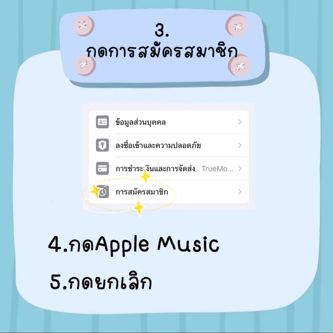 วิธียกเลิกบริการ Apple - การค้นหาใน Lemon8