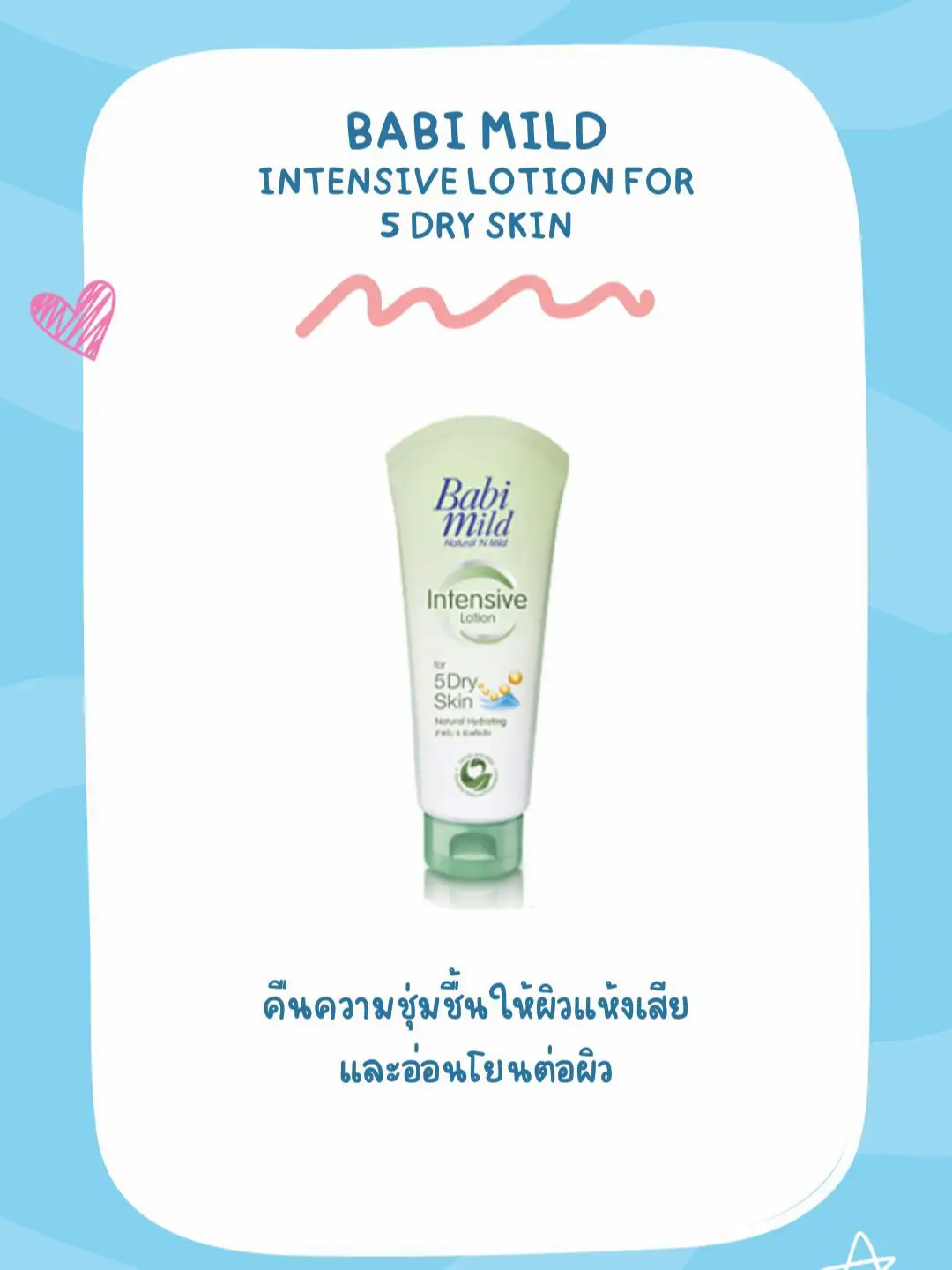 Babi mild intensive lotion 2024 for 5 dry skin