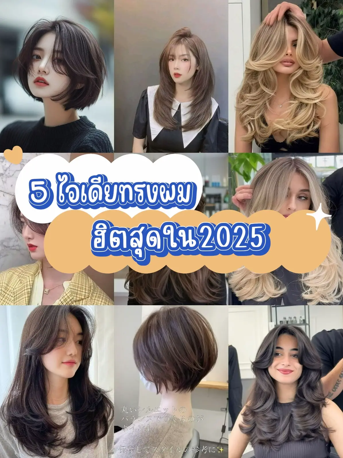 ทรงผมผู้หญิง | 2025 ประสบการณ์ผู้ใช้จริงบน Lemon8