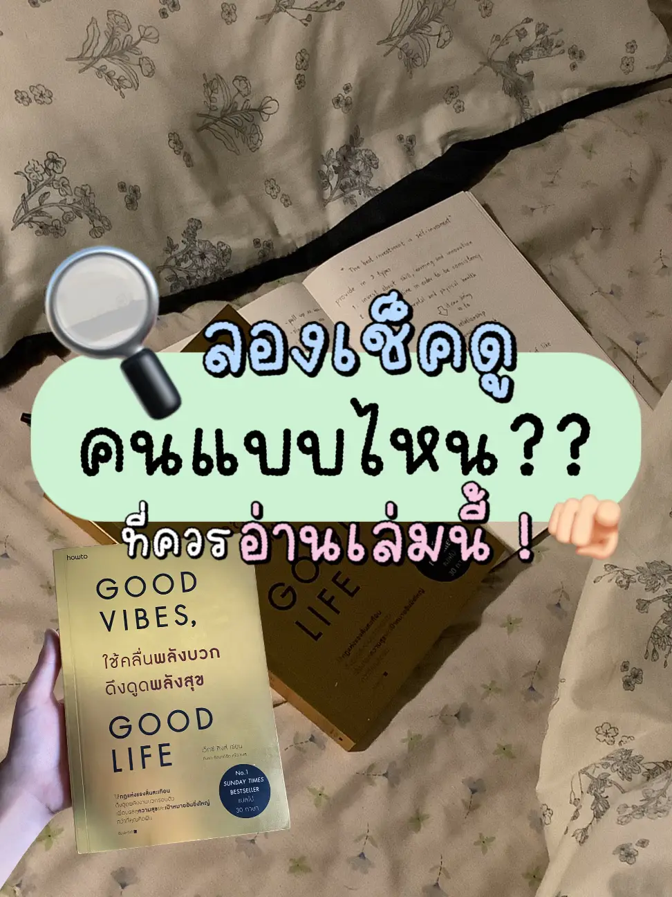 Good Vibes Good Life ใช้คลื่นพลังบวกดึงดูดพลังสุข:: e-book หนังสือ โดย  เว็กซ์ คิงส์/กิษรา รัตนาภิรัต คุโด