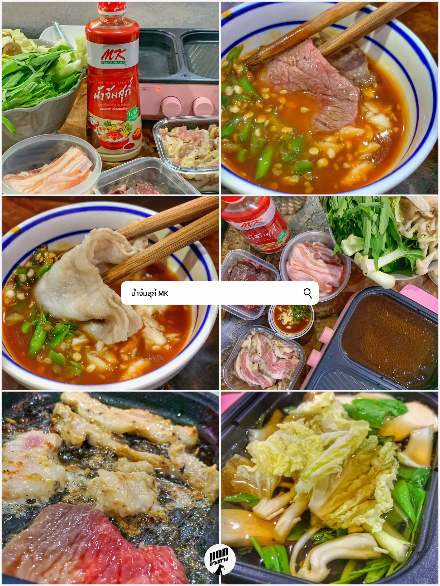 น้ำจิ้มสุกี้ MK | แกลเลอรีที่โพสต์โดย iPass | Lemon8