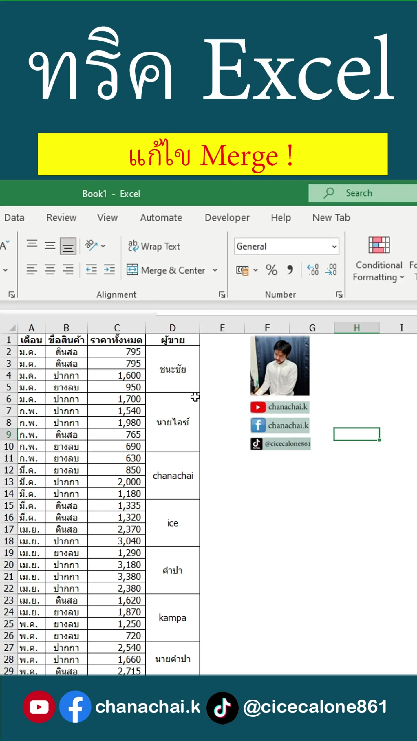[Excel] บันทึกต้อง! Ctrl + 46 เลือก | แกลเลอรีที่โพสต์โดย おか｜Excel時短術 ...