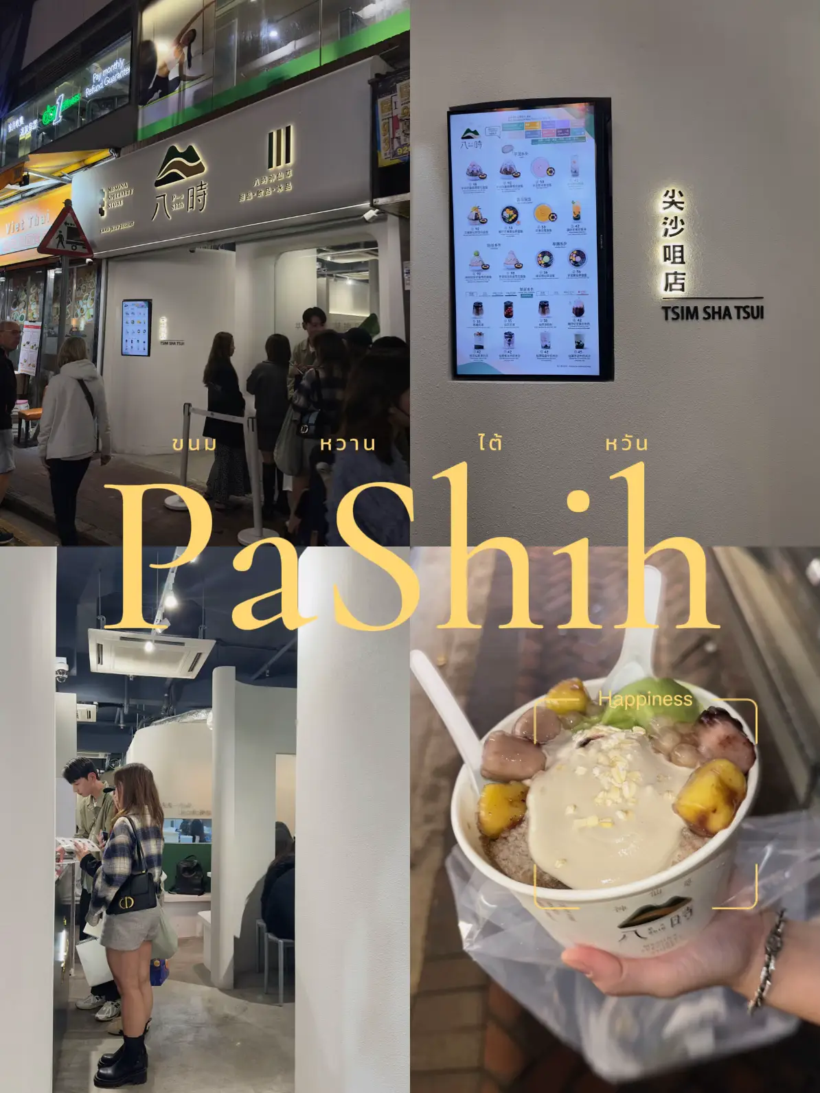 อัพเดต 3 ร้านดังฮ่องกง ย่าน Tsim Sha Tsui - HK | แกลเลอรีที่โพสต์โดย ...