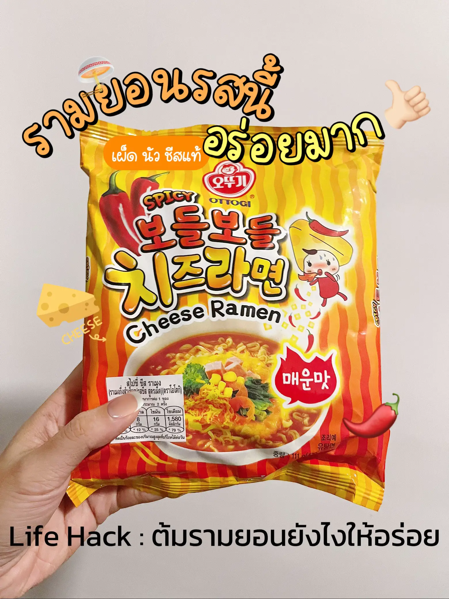 OTTOGI] Cheese Ramen Spicy Flavor, KOREAN STYLE INSTANT NOODLE 111g 8 pack