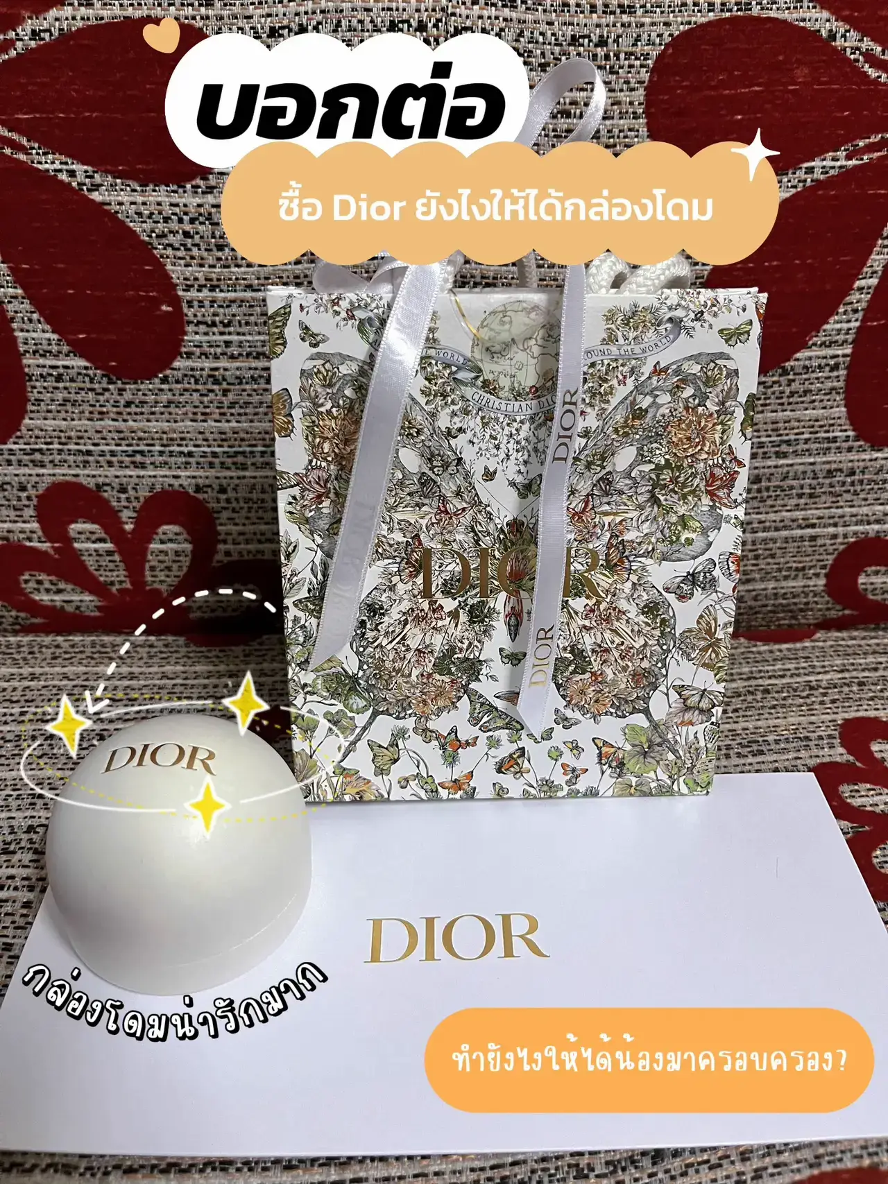 ディオール❤️ムエット 喋ら