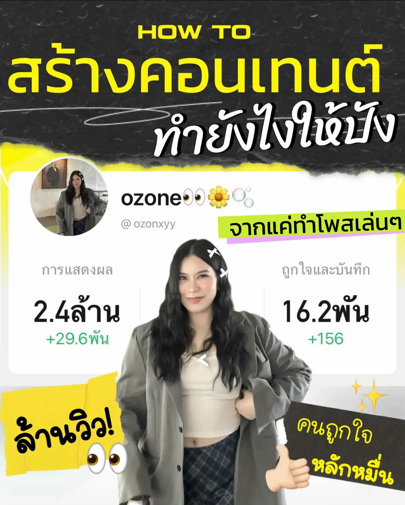 สร้างคอนเทนต์ยังไงให้ปัง💫 ฉบับเริ่มจากศูนย์ 🤓👀 แกลเลอรีที่โพสต์โดย