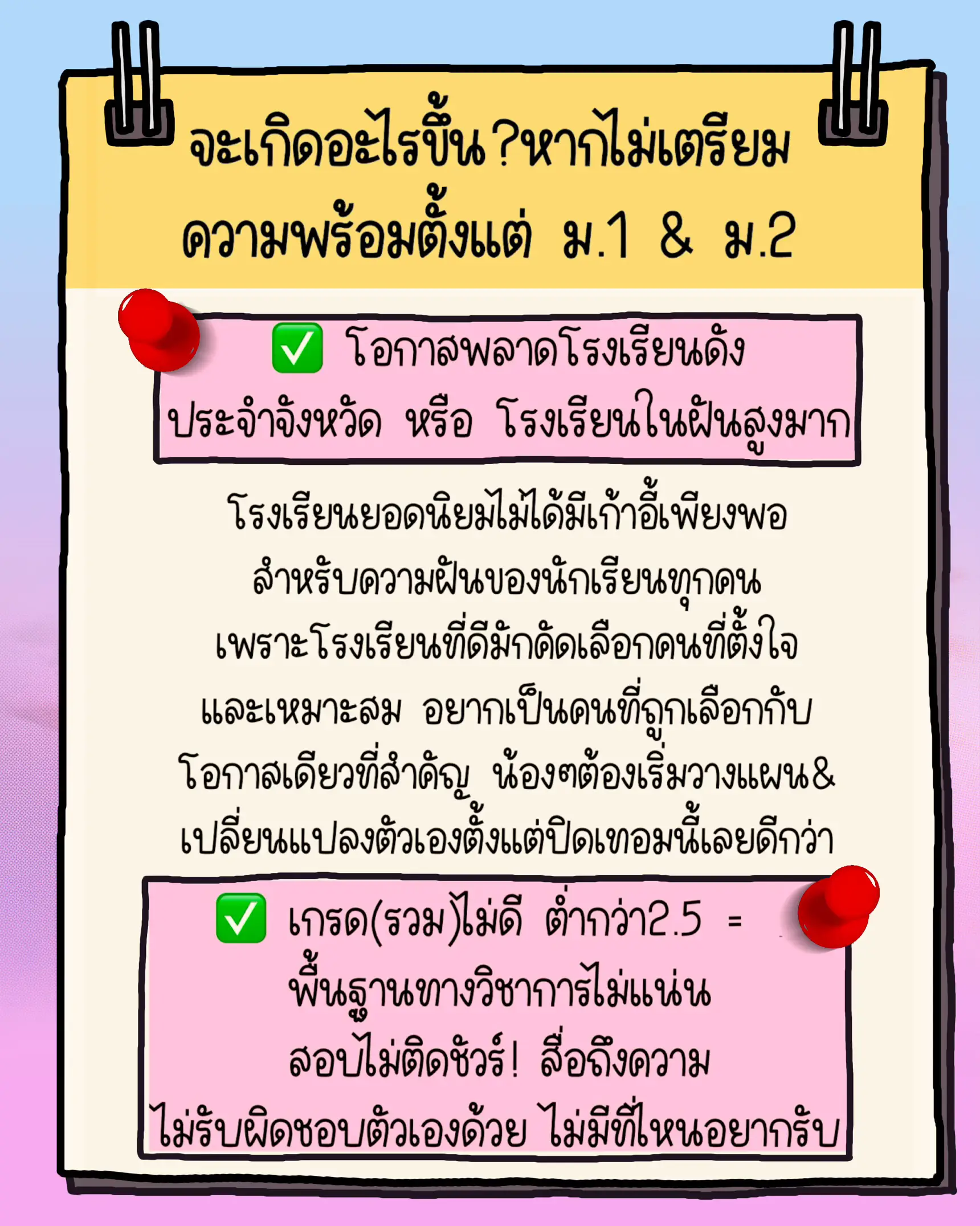 ❌ この記事を読まないでください⚠️#mには遅すぎることに注意してください | ชีทสรุปพี่แจน👱🏻u200d♀️💖が投稿したフォトブック |  Lemon8