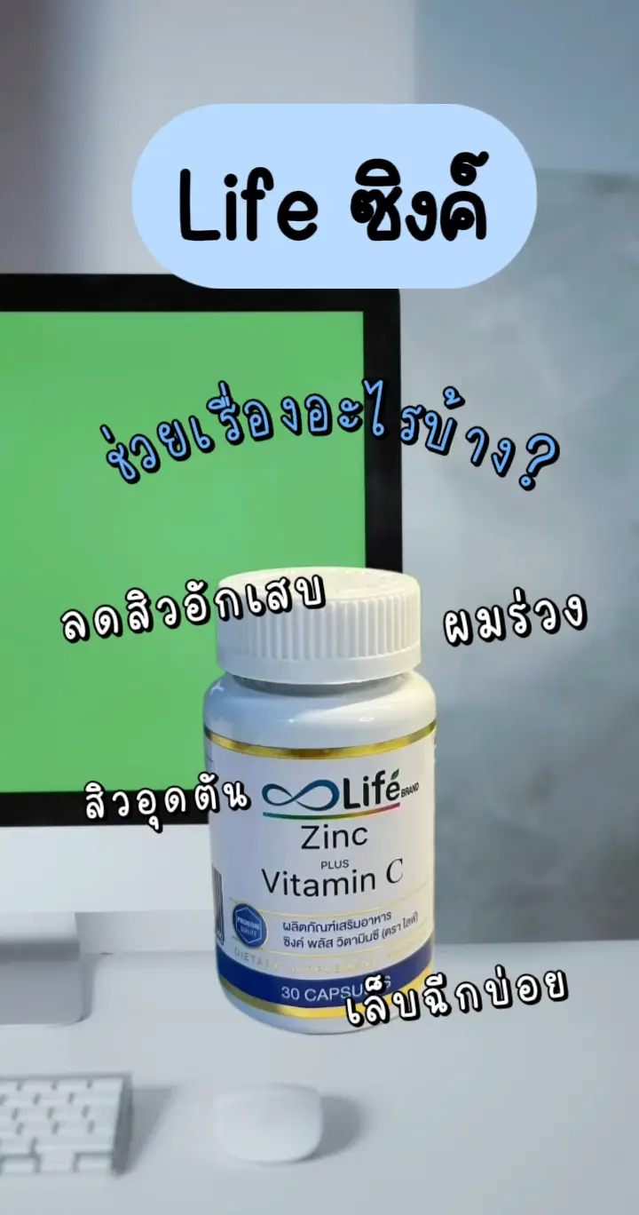 Life zinc vitamin c | วิดีโอที่เผยแพร่โดย ratty | Lemon8