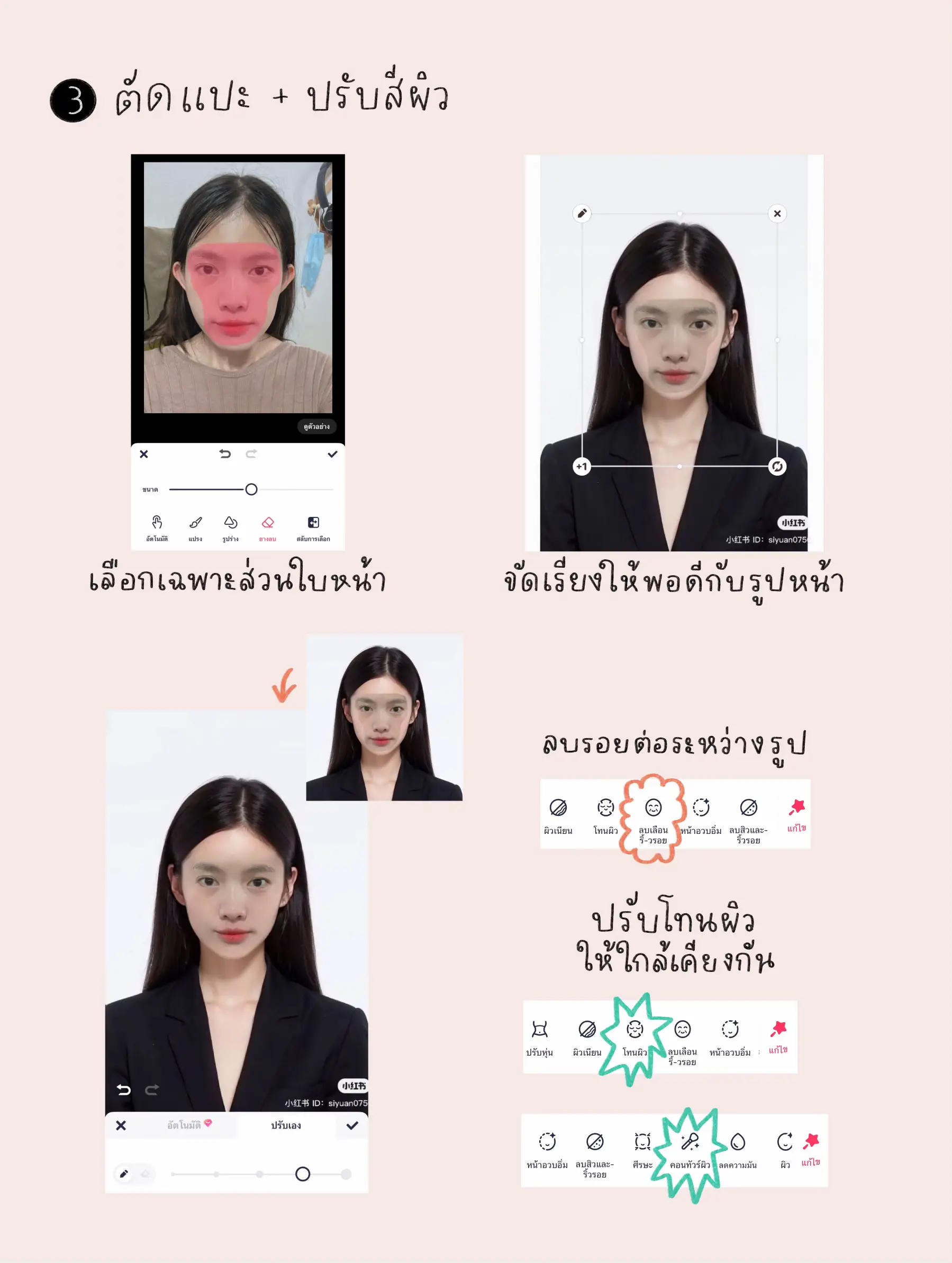 สอนทำรูปติดบัตรเองง่ายๆ ไม่ง้อร้าน ด้วยงบ 0 บาท | แกลเลอรีที่โพสต์โดย ...