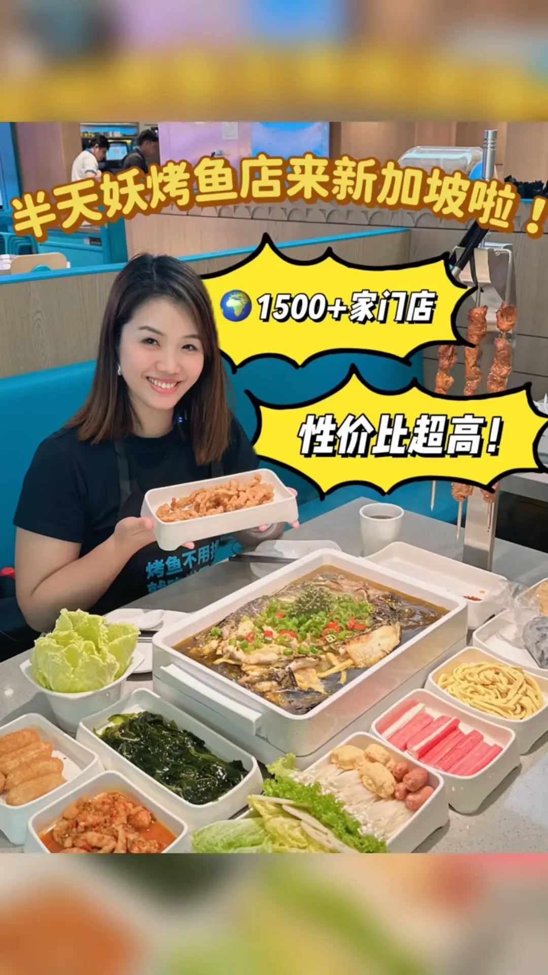 🌍1500+ stores🇸🇬Ban Tian Yao Grilled Fish is coming Video published by