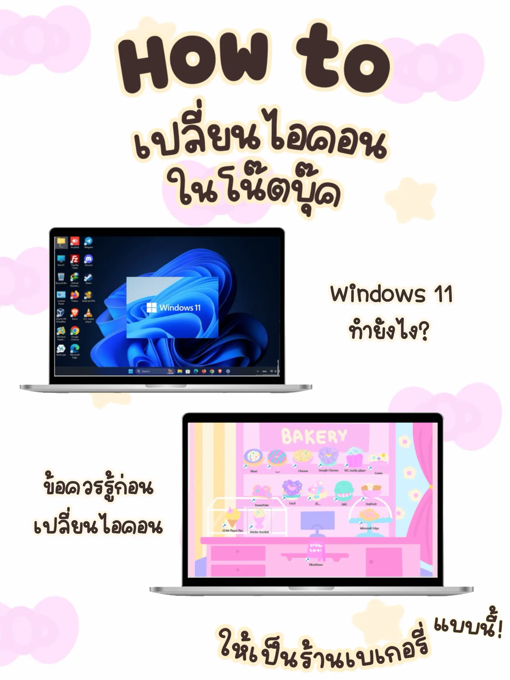 วิธีเปลี่ยนไอคอน Windows | 2024 ประสบการณ์ผู้ใช้จริงบน Lemon8