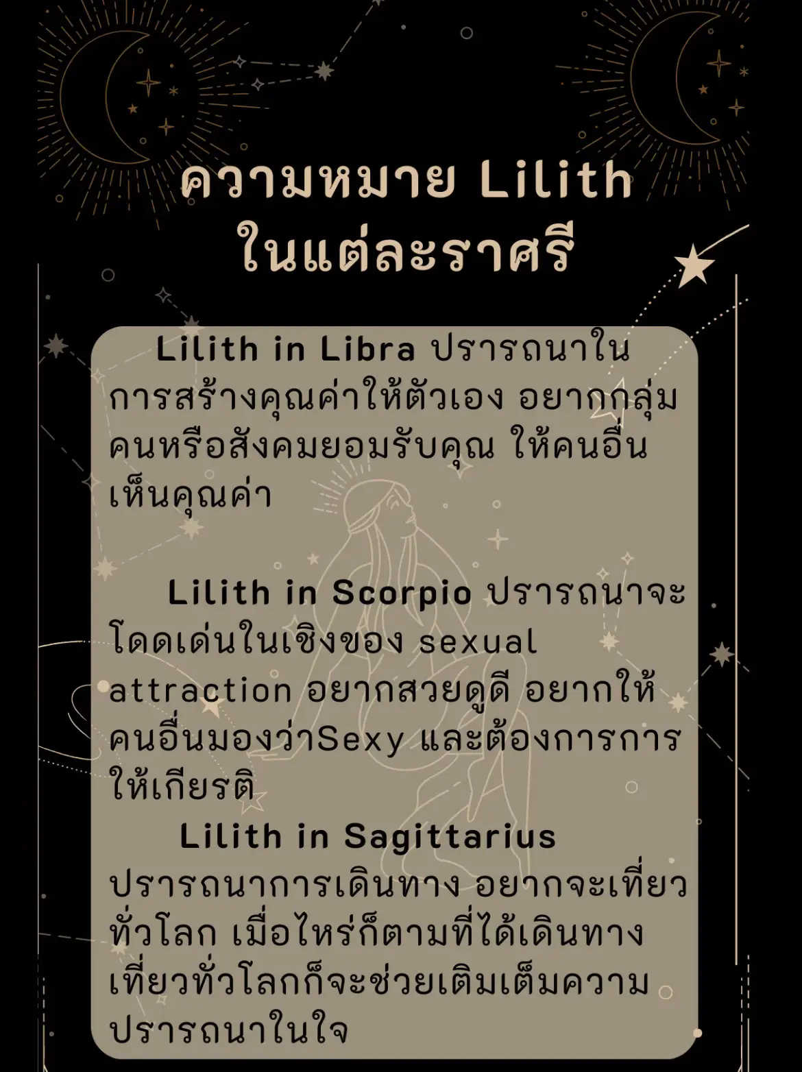 Lilith ความปรารถนาลึกๆในใจ | แกลเลอรีที่โพสต์โดย Rainiee.Star | Lemon8