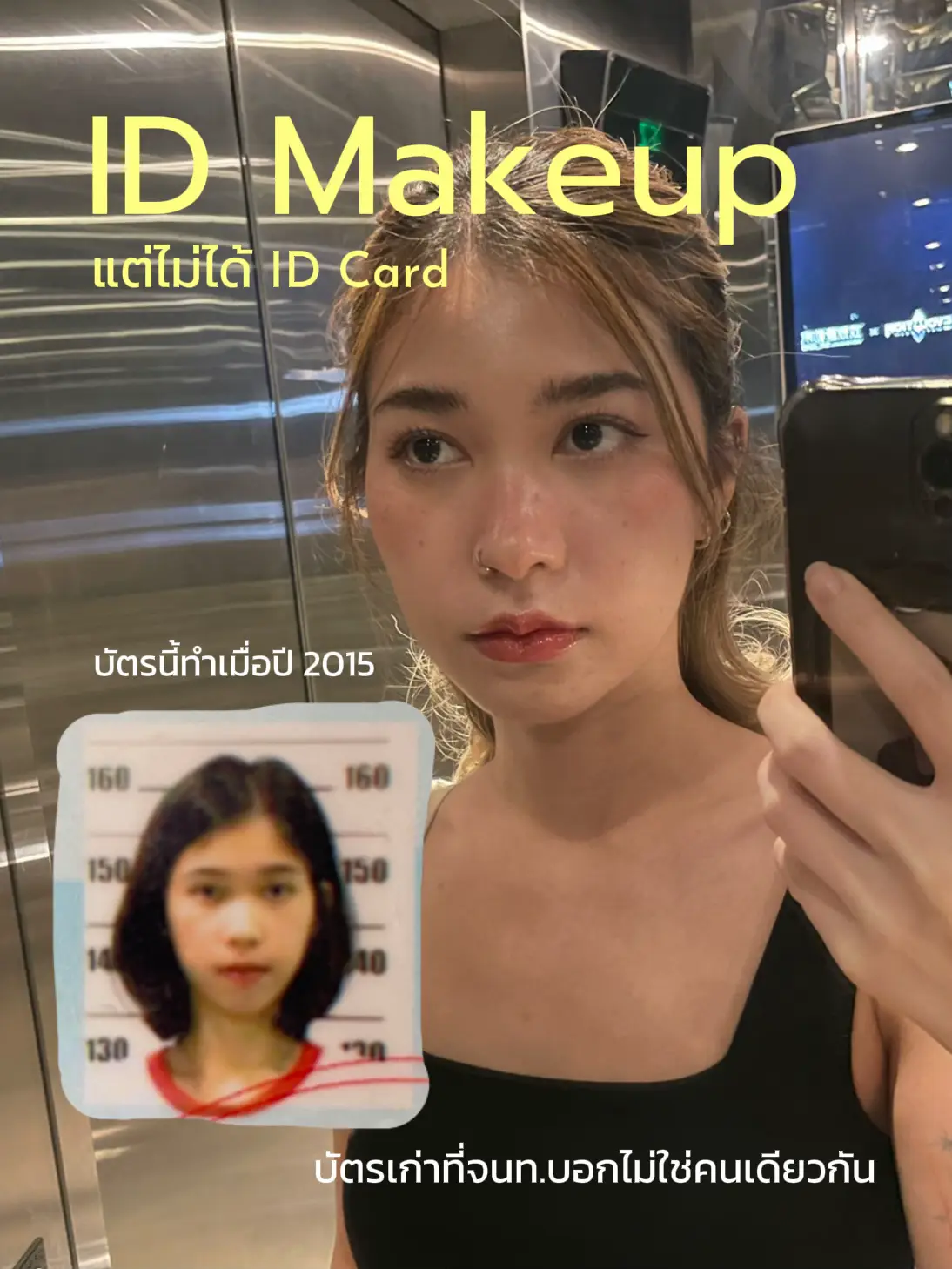 ID Make Up ที่ไม่ได้ ID Card กลับมา 🥲 | แกลเลอรีที่โพสต์โดย Gagift | Lemon8