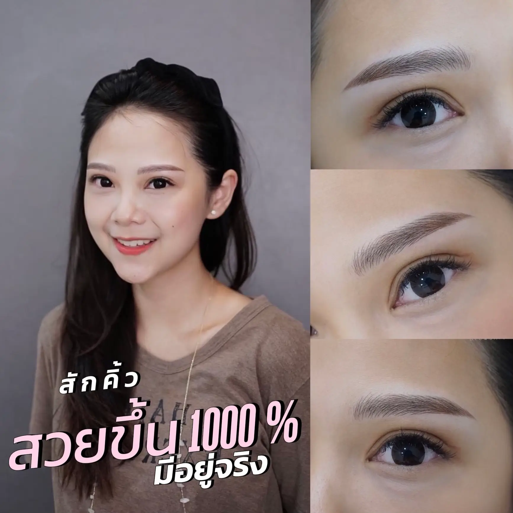 สักคิ้วสวยขึ้น 1000 % ✨ | แกลเลอรีที่โพสต์โดย Saisai ( ใสใส) | Lemon8