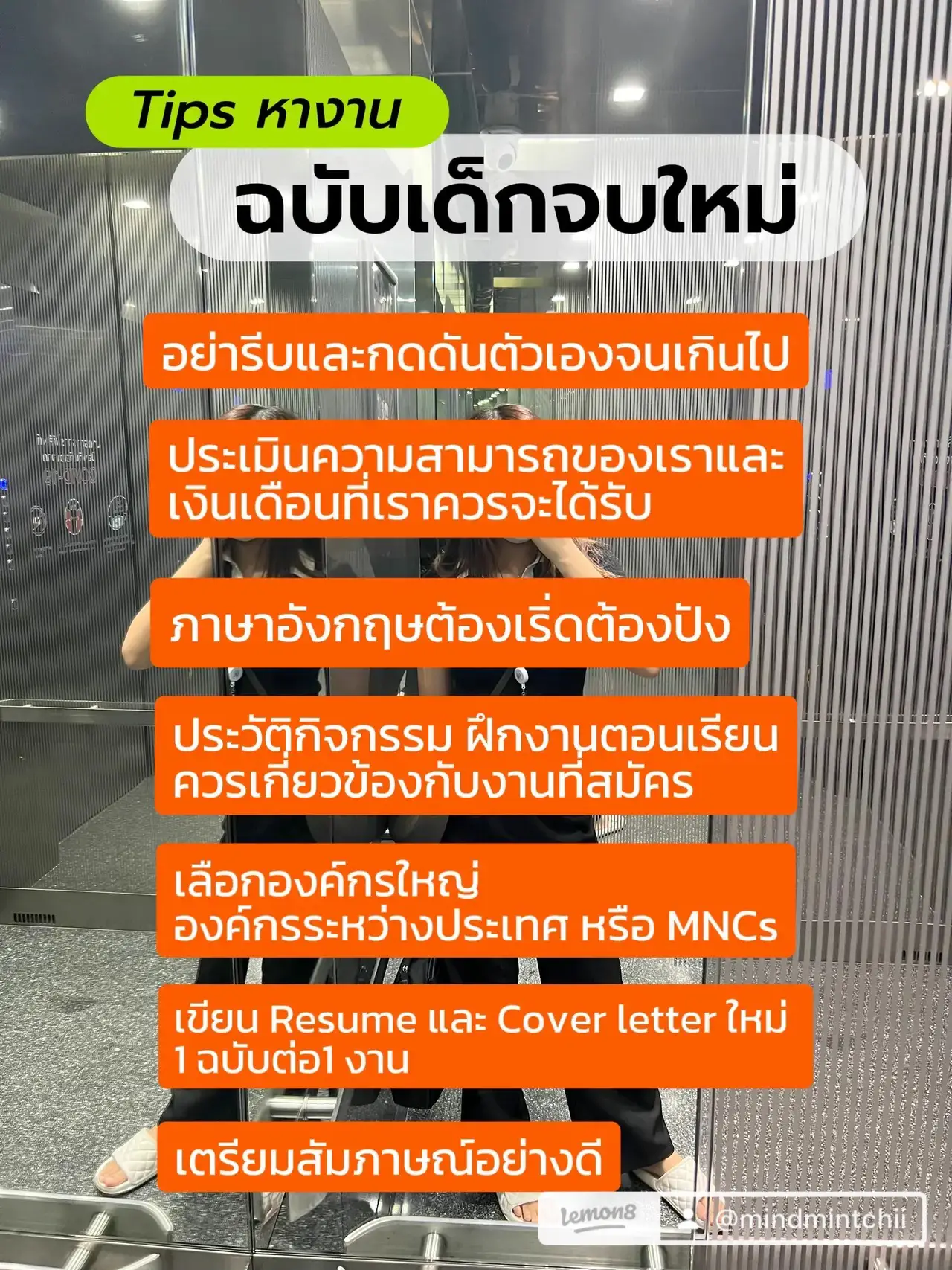 พึ่งเรียนจบใหม่ๆ ไม่มีประสบการณ์ แต่เงินเดือน50 000💸💰 แกลเลอรีที่โพสต์โดย มายมิ้นชิ Lemon8