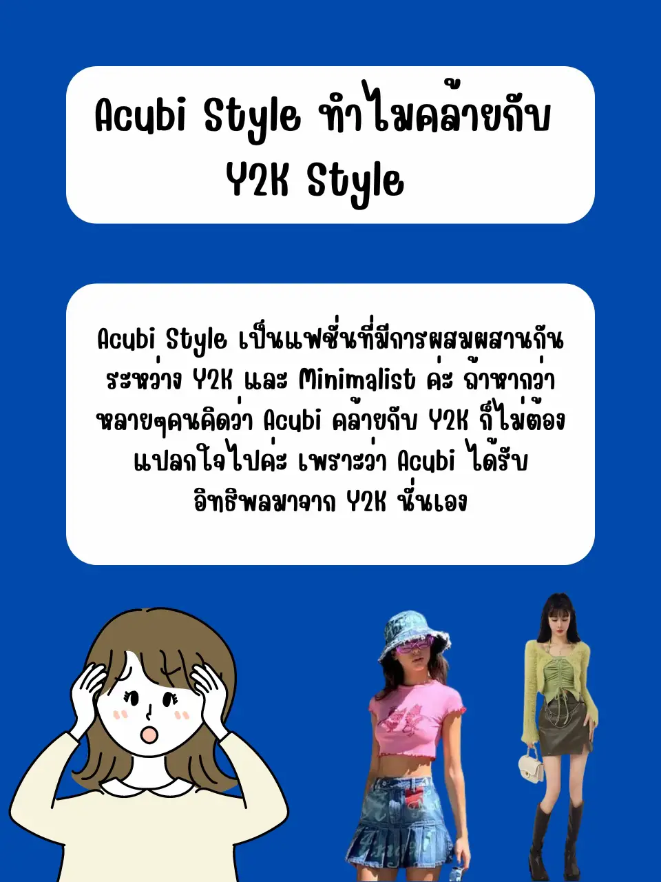 What's the difference between Acubi Style and Y2k? 💋 Gallery posted