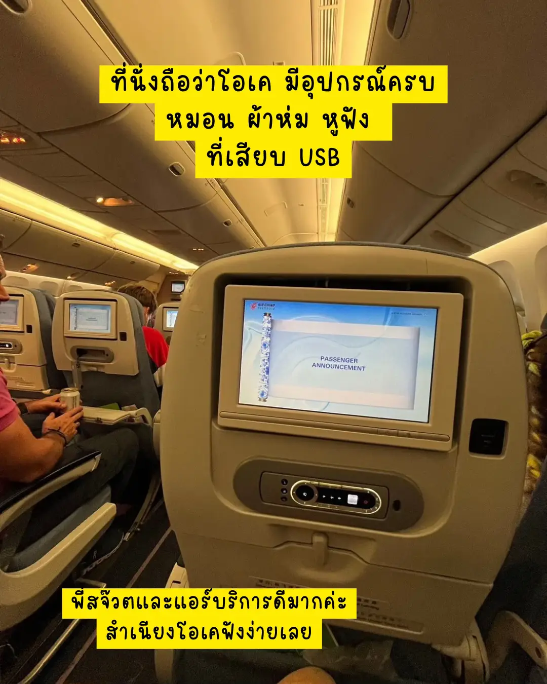 📝รีวิวสายการบิน Air china ️BKK-TOKYO | แกลเลอรีที่โพสต์โดย Fang hmd ...