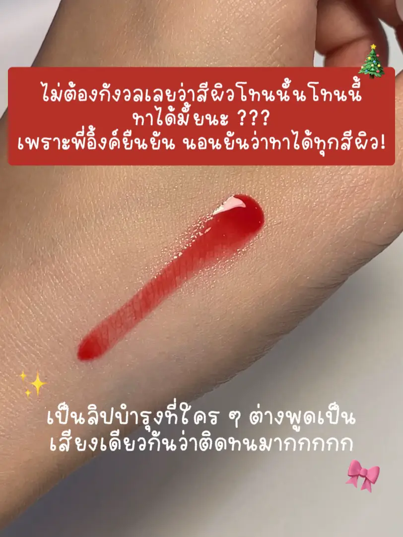 รีวิวลิป💄 INGU% รุ่นLimited Edition🎄 | แกลเลอรีที่โพสต์โดย อยากกินมะยง ...