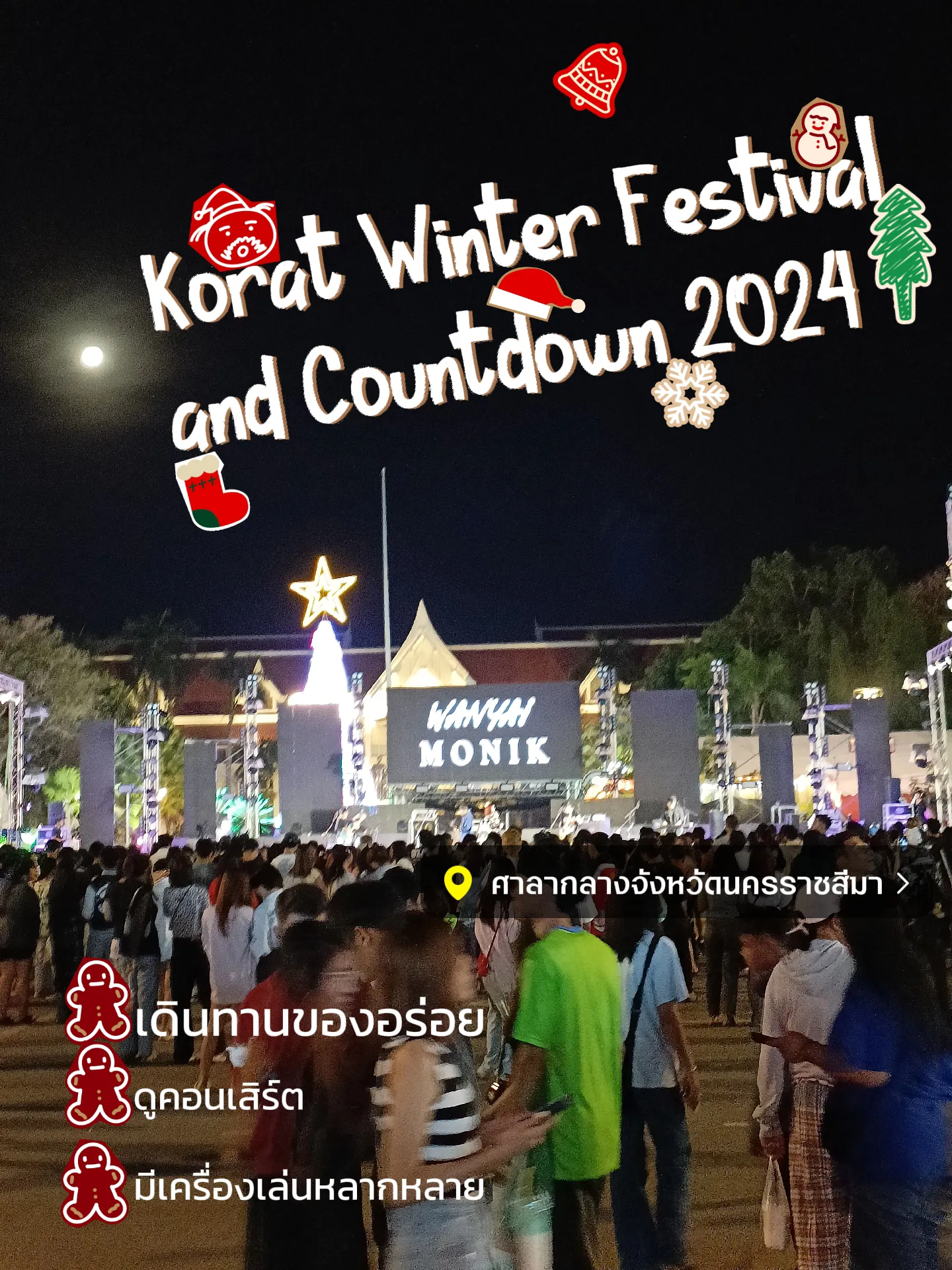 Korat Winter Festival and Countdown 2024 แกลเลอรีที่โพสต์โดย Gunrs