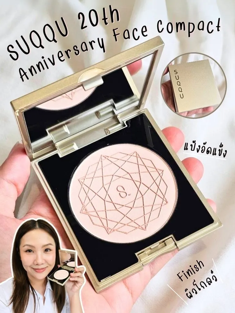 แป้งตลับ SUQQU ฉลอง 20th Anniversary สวยม๊ากกก😍 | MimiLovesLuxeが