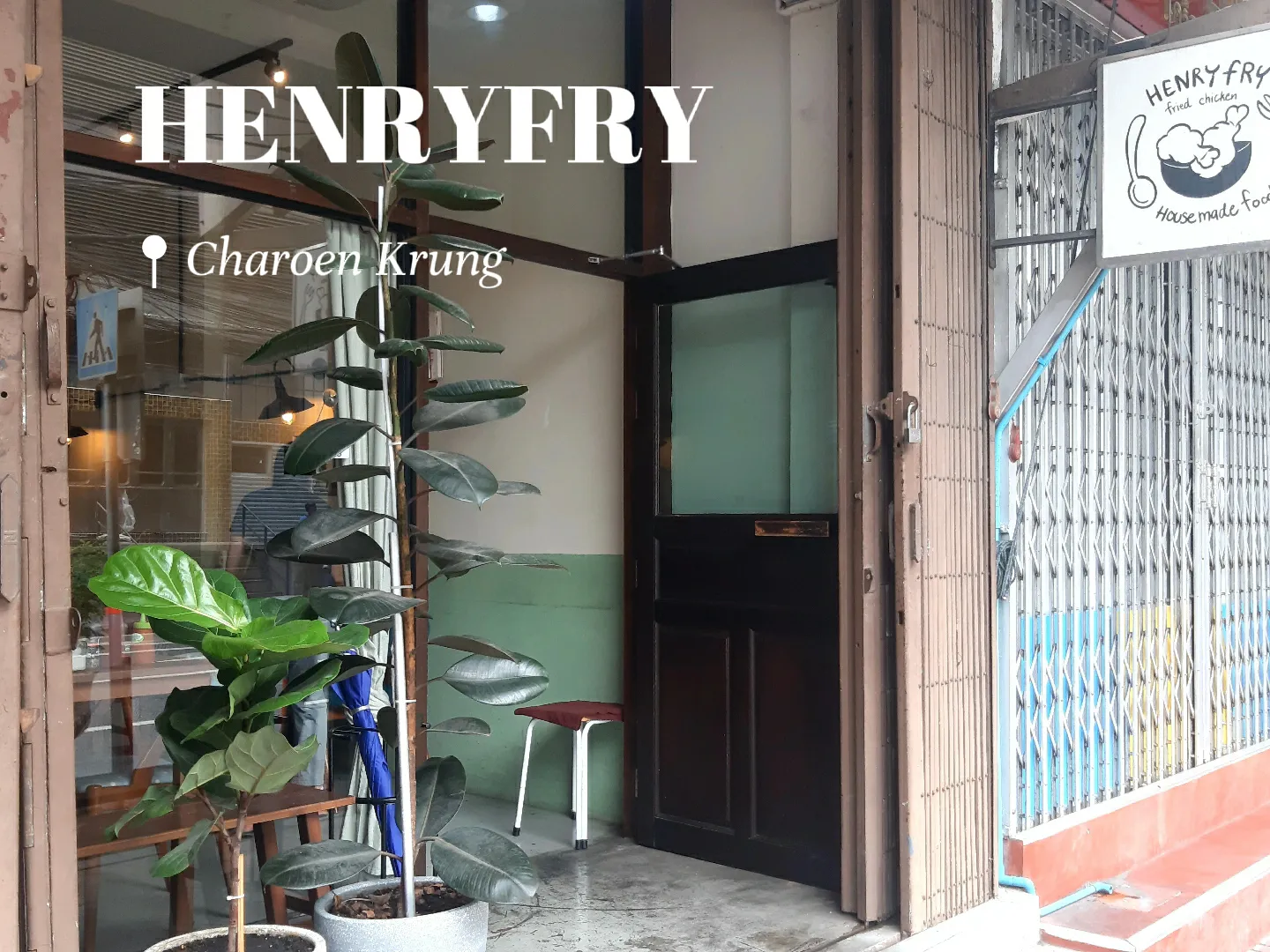 01: HENRY FRY ร้านไก่ทอดที่จองยาก แต่อร่อยนะเออ | แกลเลอรีที่โพสต์โดย ...