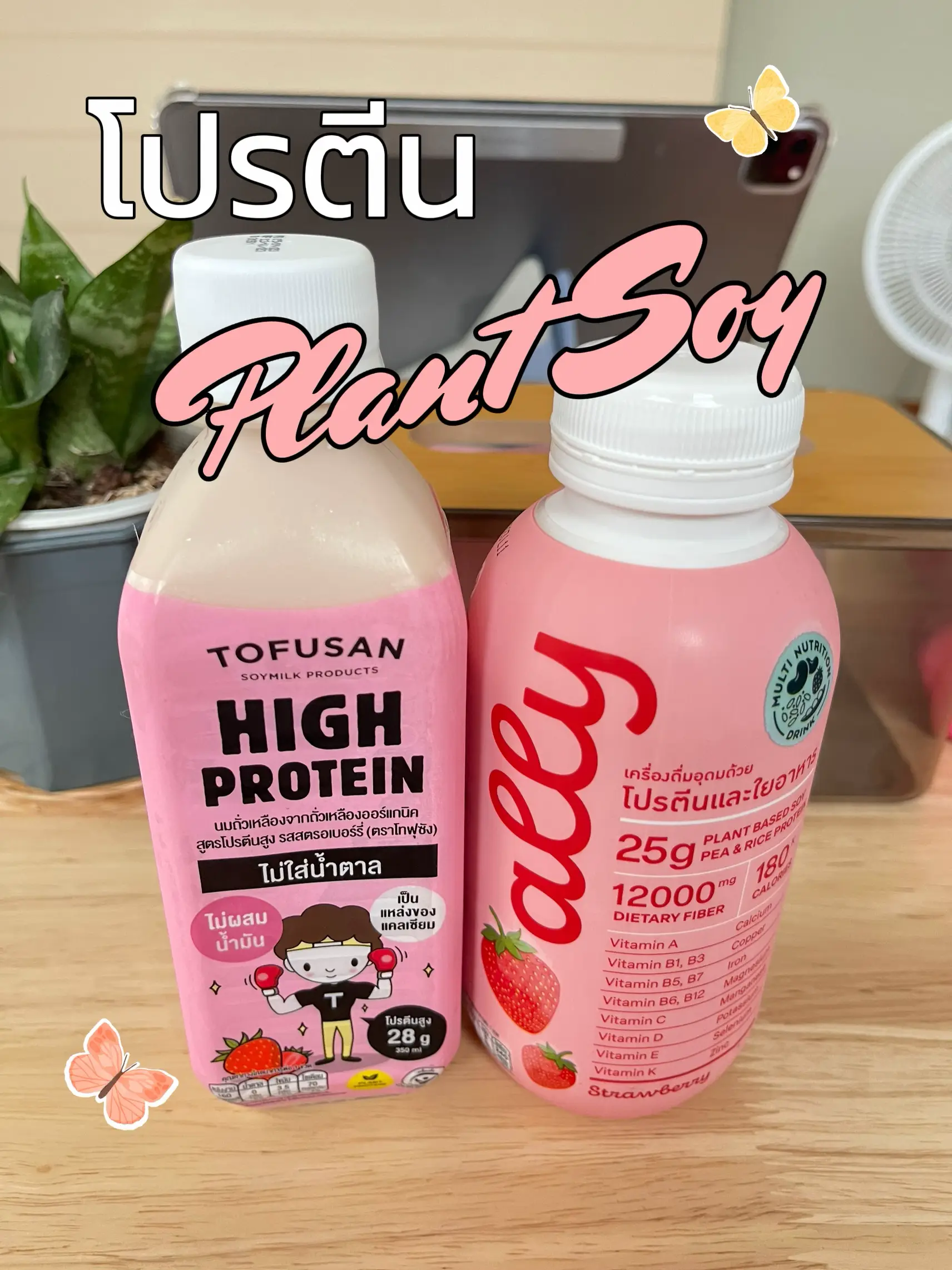 Plant Soy Protein เทียบกันชัด 🍓 แกลเลอรีที่โพสต์โดย Tammy450 Lemon8