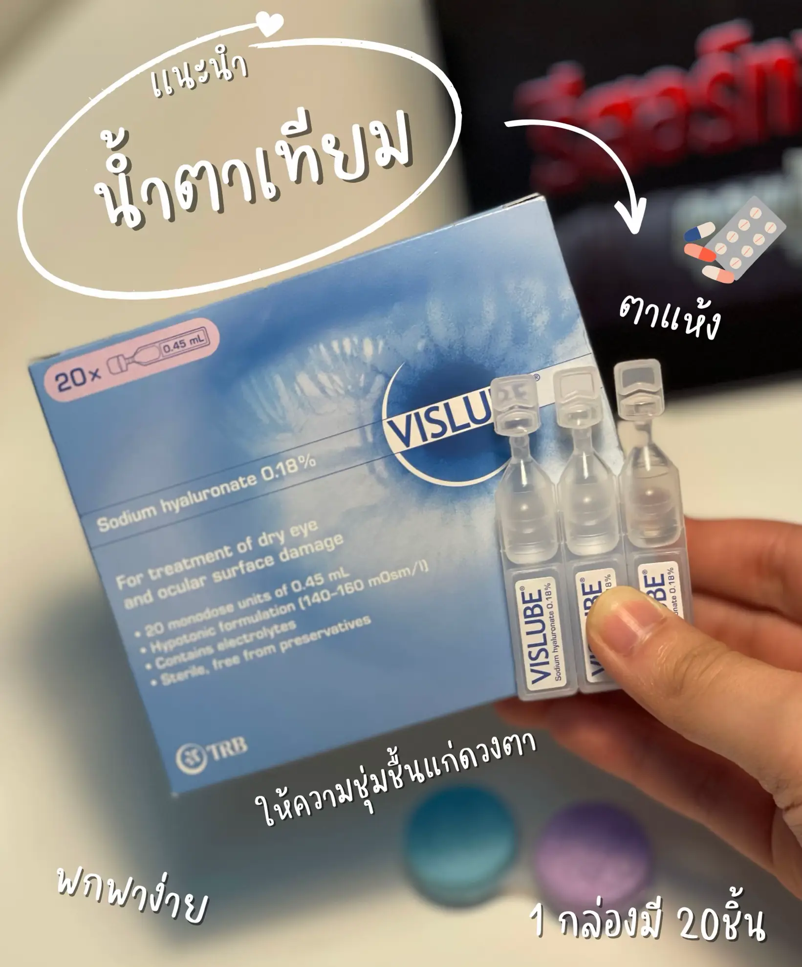 ยาหยอดตารายวัน - การค้นหาใน Lemon8