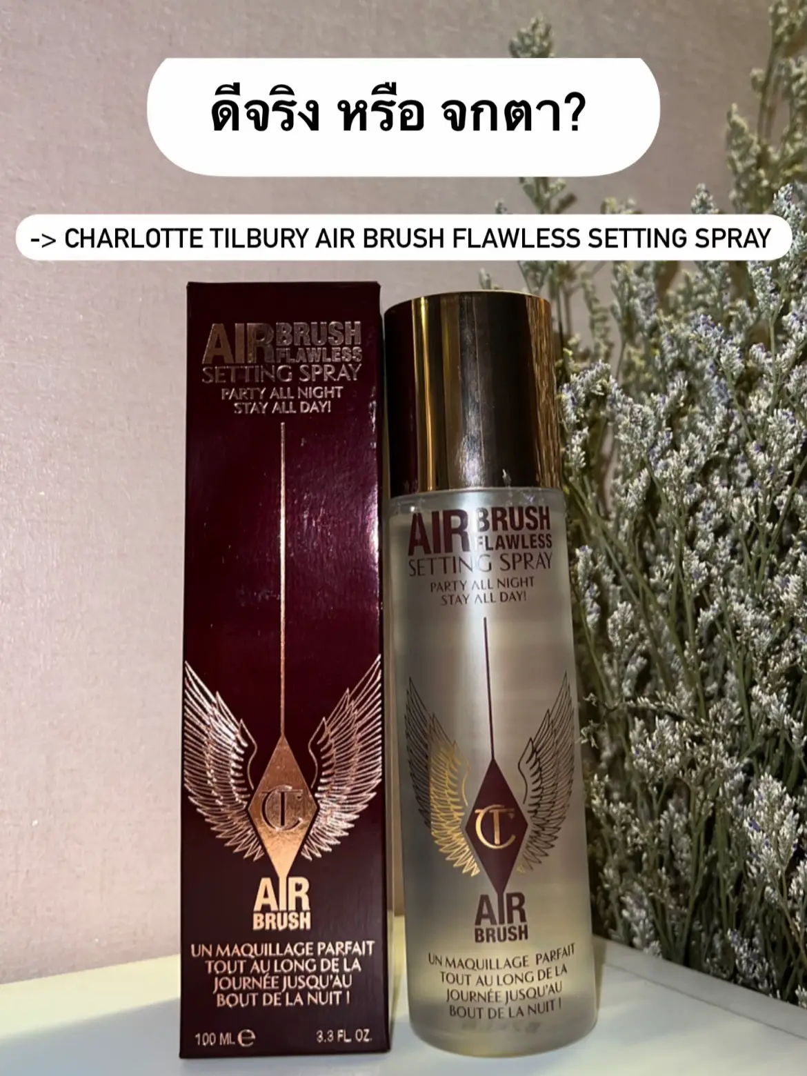 Charlotte tilbury air brush flawless setting spray, Gallery posted by  KaoFang
