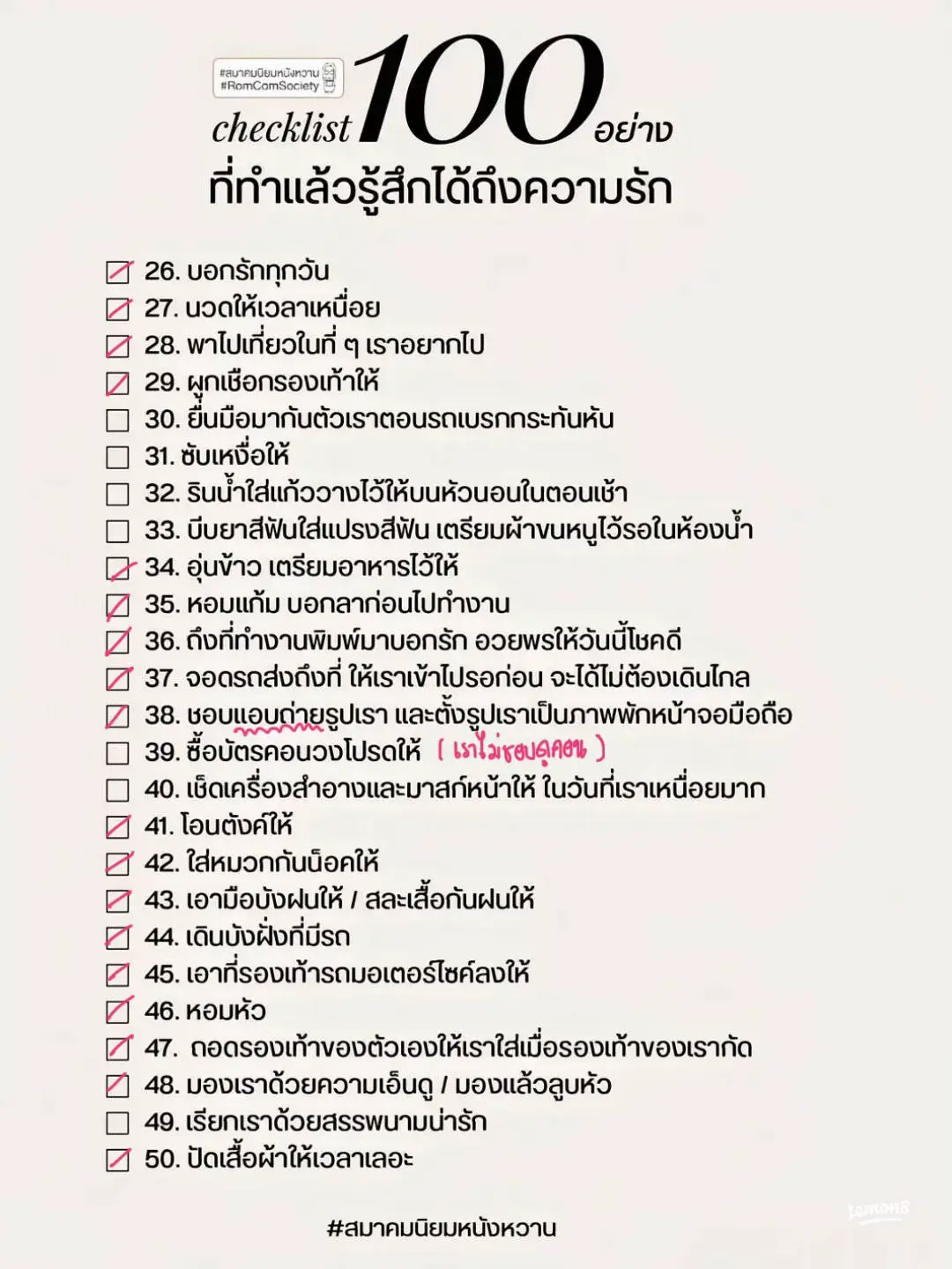 100 Checklist แฟนรักเราแค่ไหน ? 💗 | แกลเลอรีที่โพสต์โดย Nurse Lookgolf ...