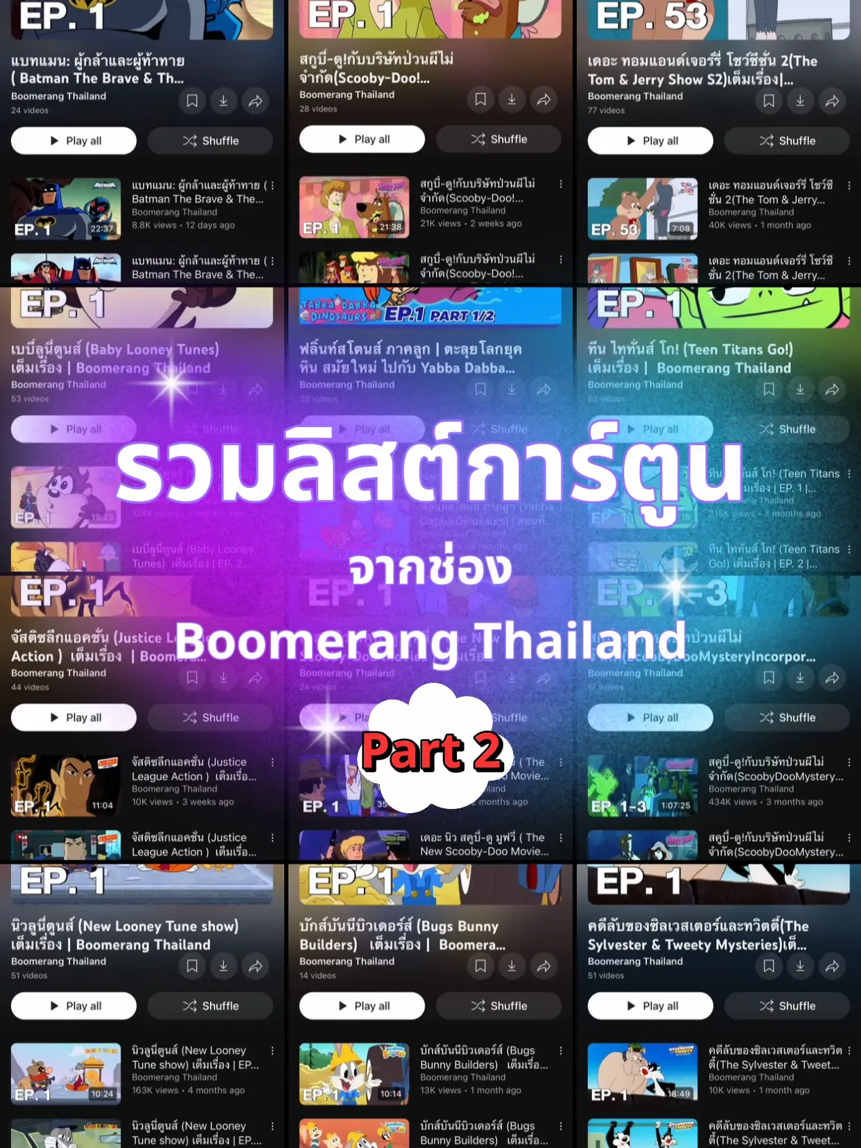 รวมลิสต์การ์ตูนช่อง Boomerang Thailand P.2 | แกลเลอรีที่โพสต์โดย ...