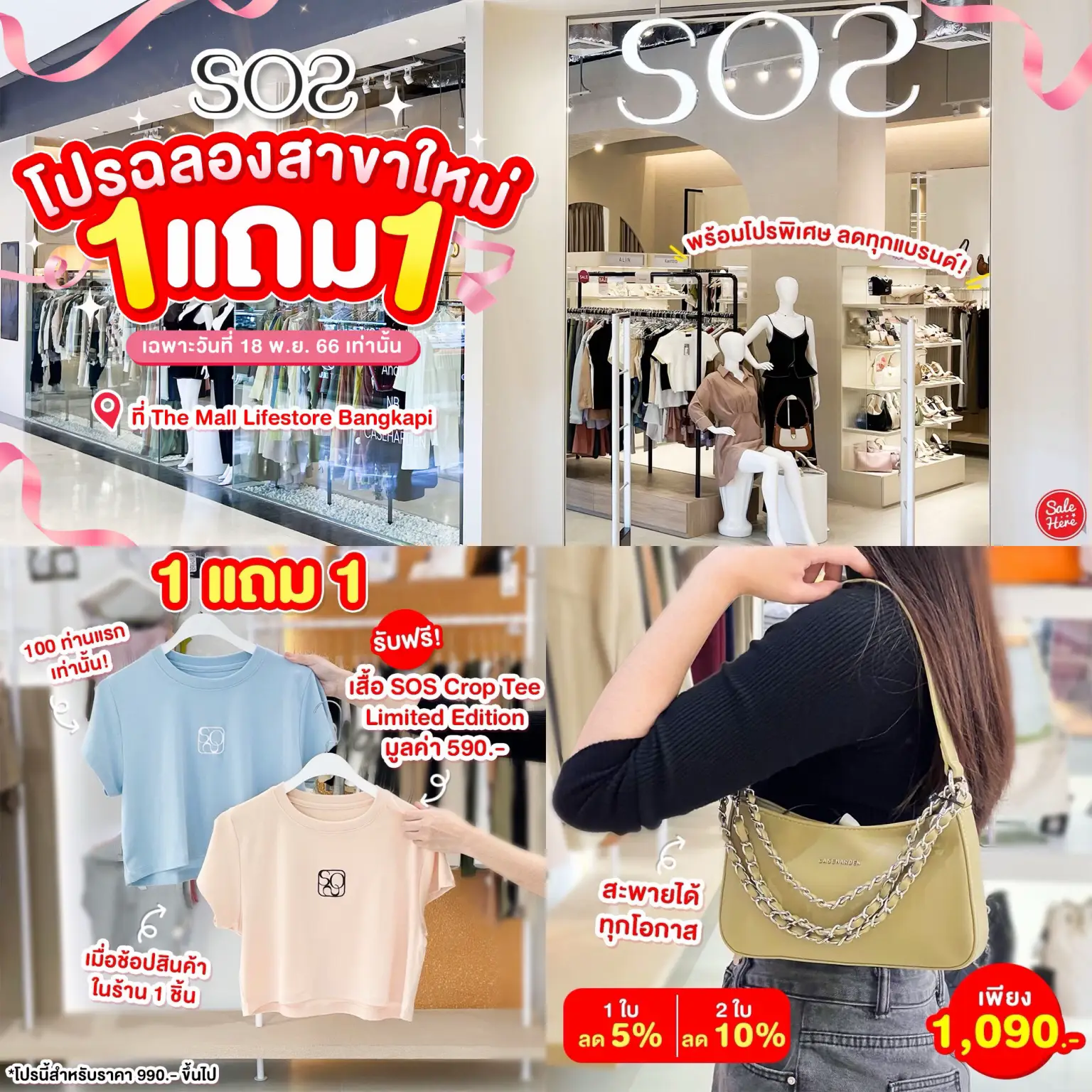 SOS Pro Celebrate New Branch 1 Get 1 🤩 | Gallery posted by Sale Here ...