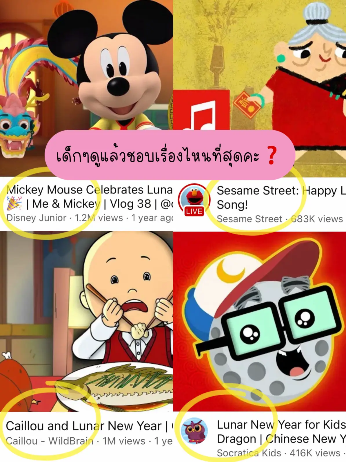 การ์ตูน 8 เรื่อง ที่ลูกต้องดูในเทศกาลตรุษจีนนี้ | แกลเลอรีที่โพสต์โดย ...