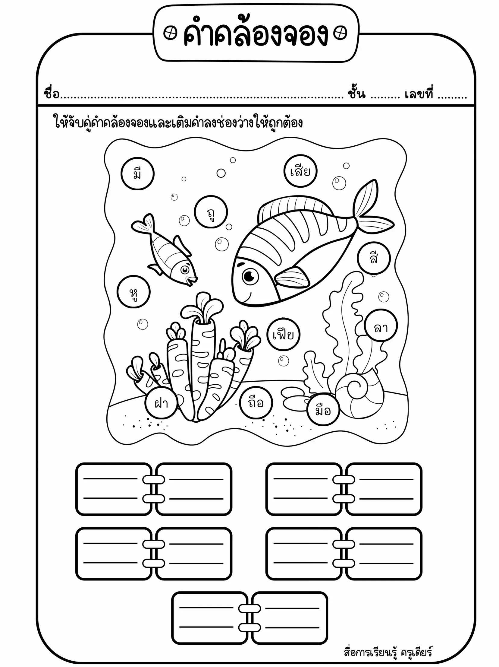 ใบงานภาษาไทย ป2 การค้นหาใน Lemon8