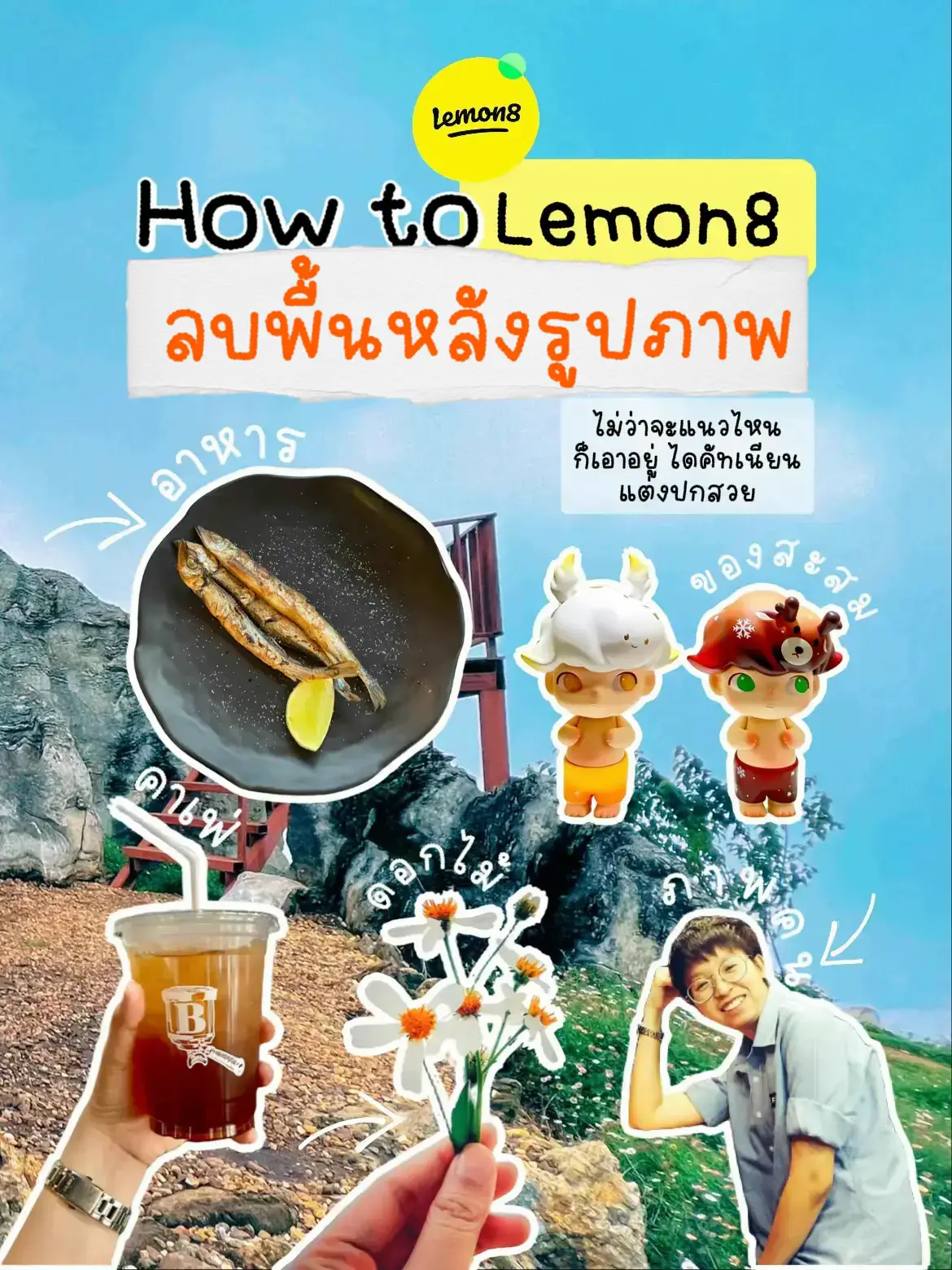 How to Lemon8 สอนวิธีไดคัทรูป Die Cut แกลเลอรีที่โพสต์โดย Nook29nc