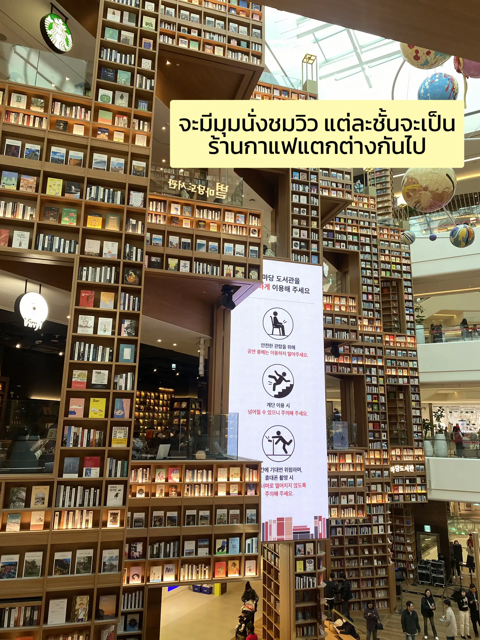 ห้องสมุดแห่งใหม่ในเกาหลี Starfield library Suwon | แกลเลอรีที่โพสต์โดย ...