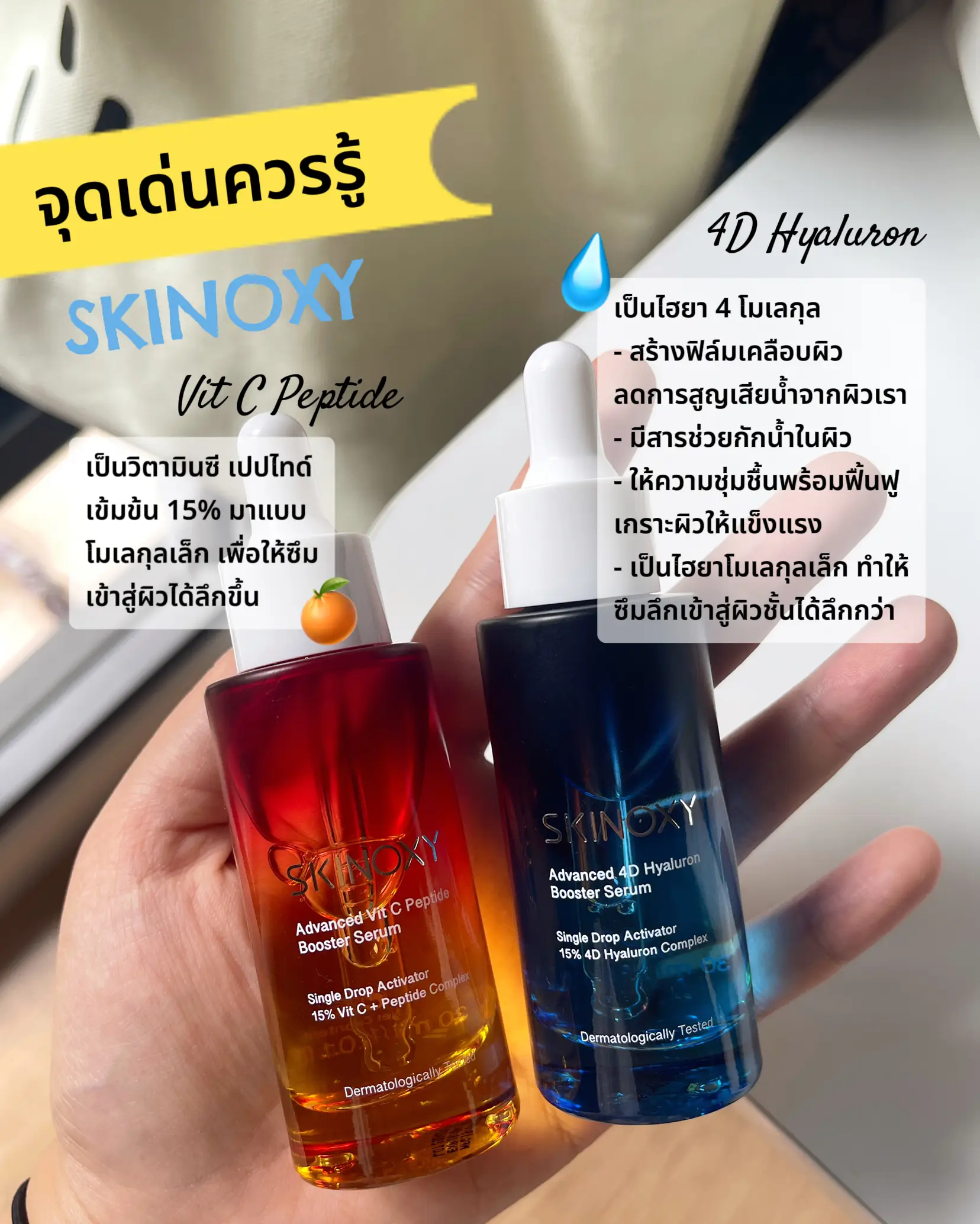 รู้ก่อนใช้ ไฮยา-วิตามิน ซี เปปไทด์ ใช้ด้วยกันได้ไหม? | แกลเลอรีที่โพสต์ ...