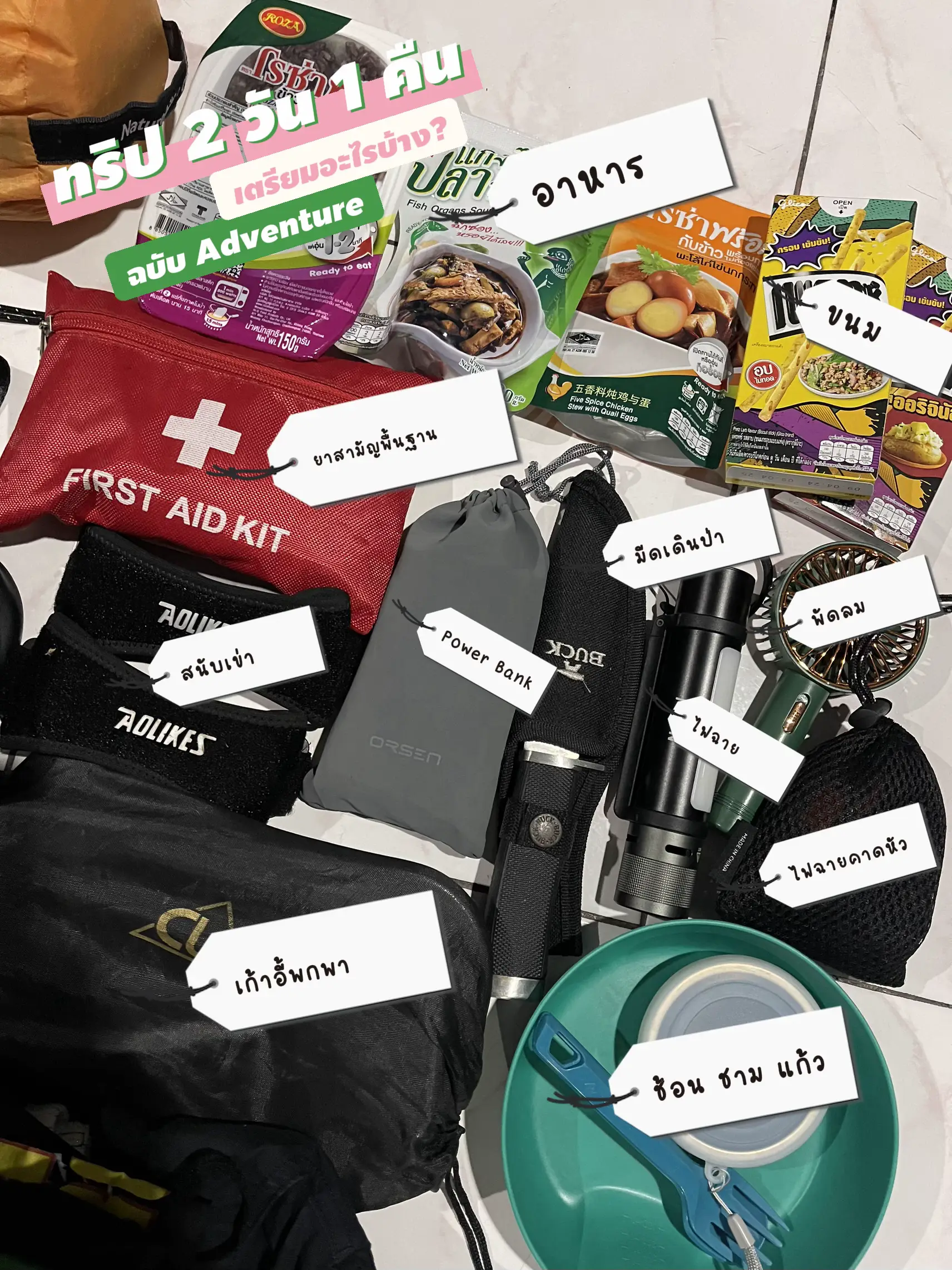 Let's pack a hiking backpack. | แกลเลอรีที่โพสต์โดย อีนี่เที่ยวเก่ง ...