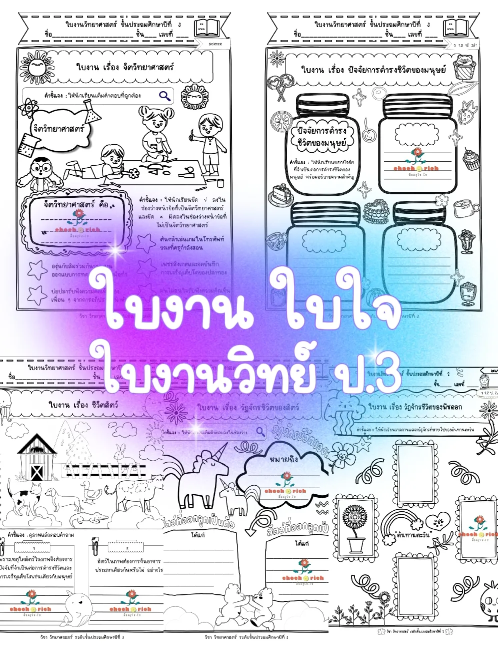 ใบงานวิทยาศาสตร์ ป.3 | 2025 ประสบการณ์ผู้ใช้จริงบน Lemon8