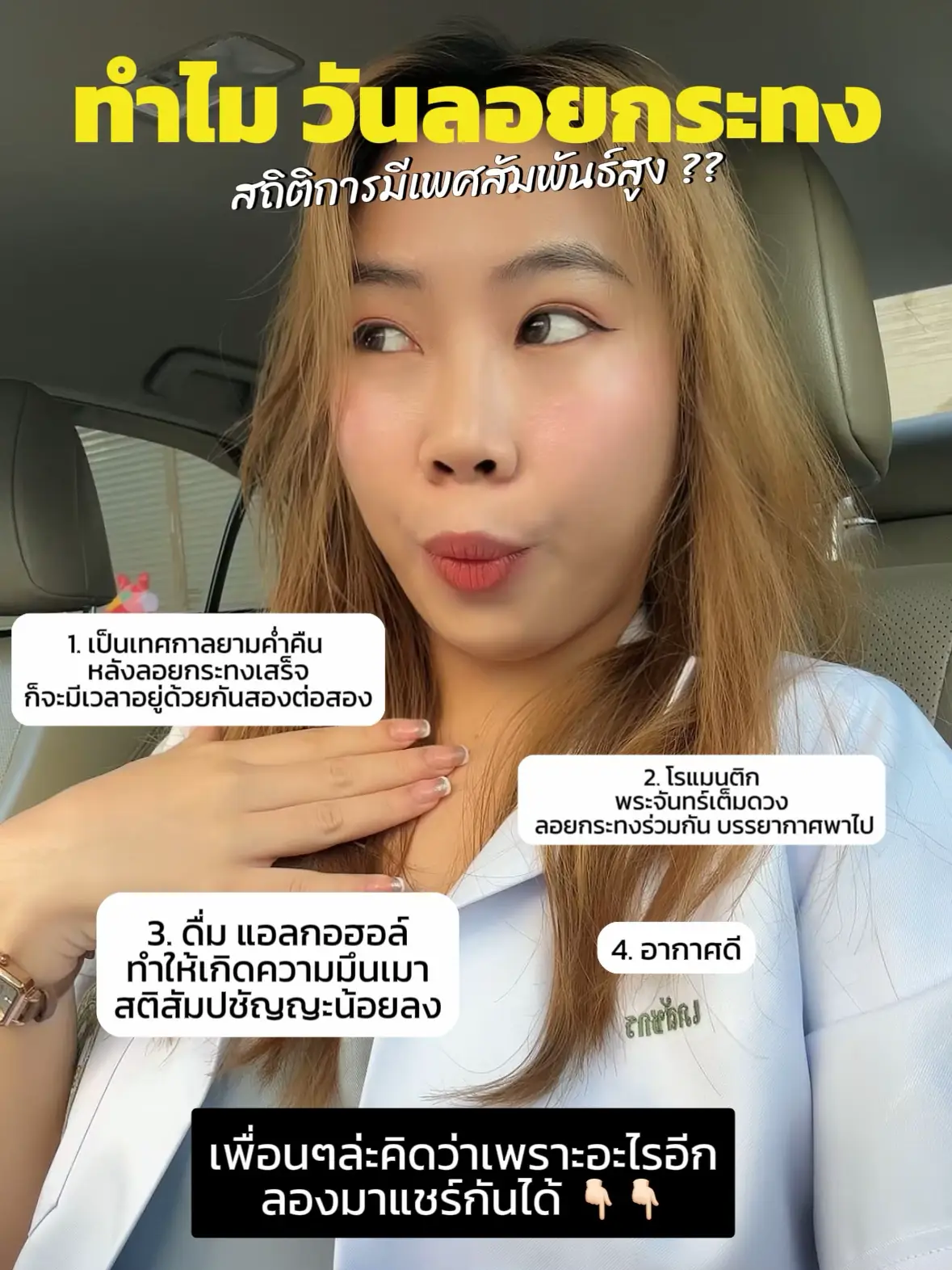 Safe Sex วันลอยกระทง แกลเลอรีที่โพสต์โดย Paymayเภสัชเมย์ Lemon8