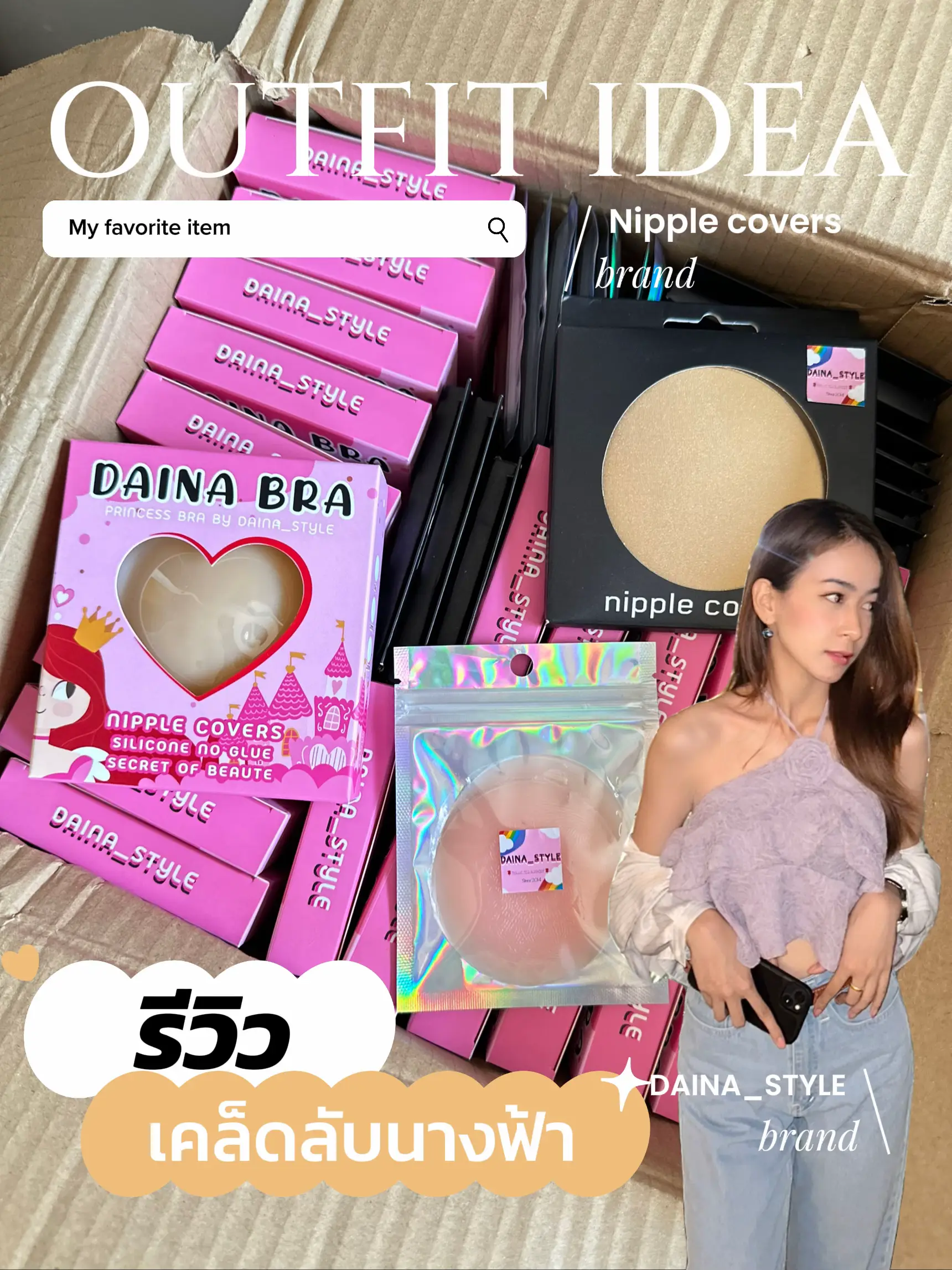 🎀✨Nipple covers item ✓😍🍋🎀📝   | DAINAが投稿したフォトブック