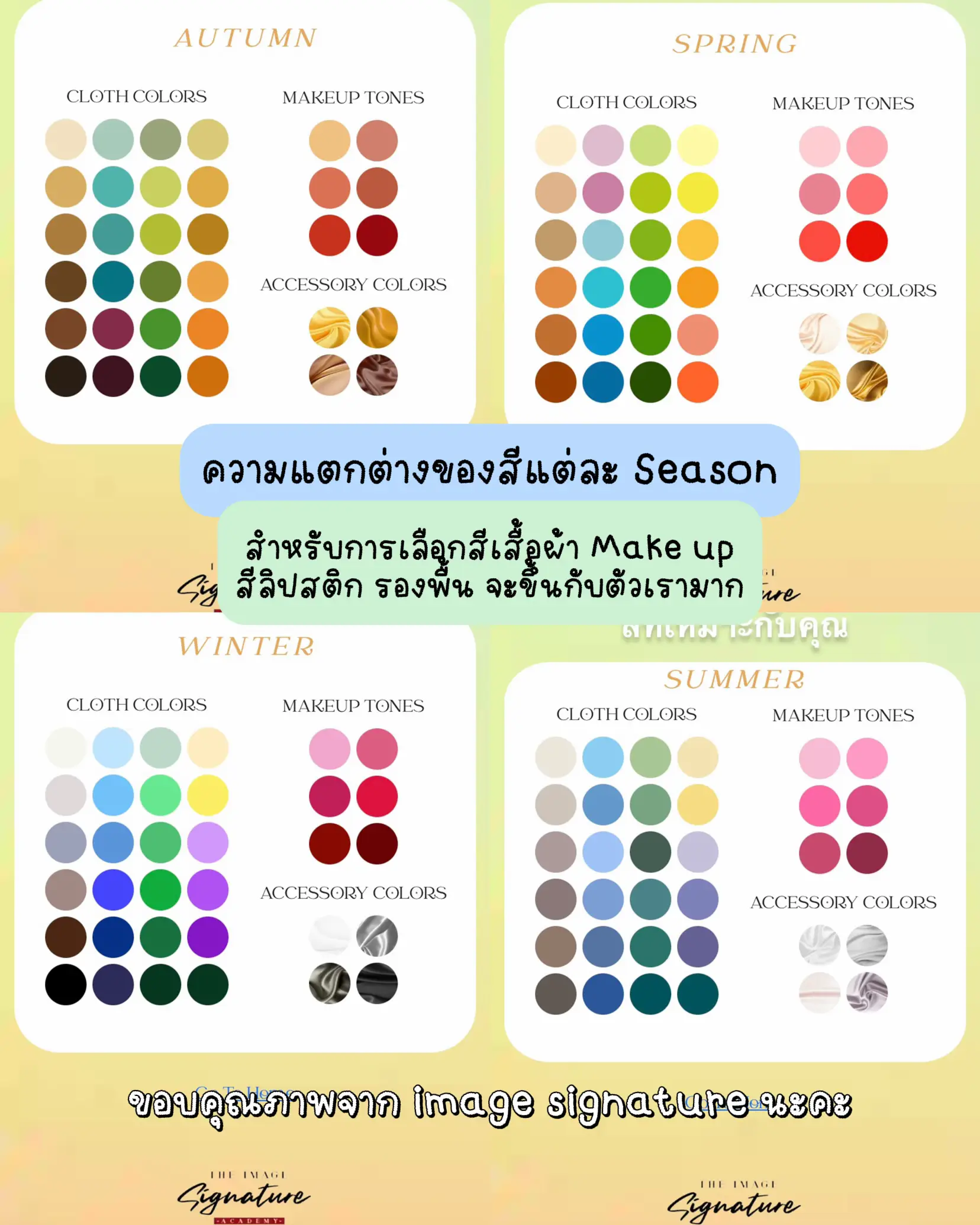 Find your personal color💗 มาหาสีที่ใช่ของเรากัน | แกลเลอรีที่โพสต์โดย ...