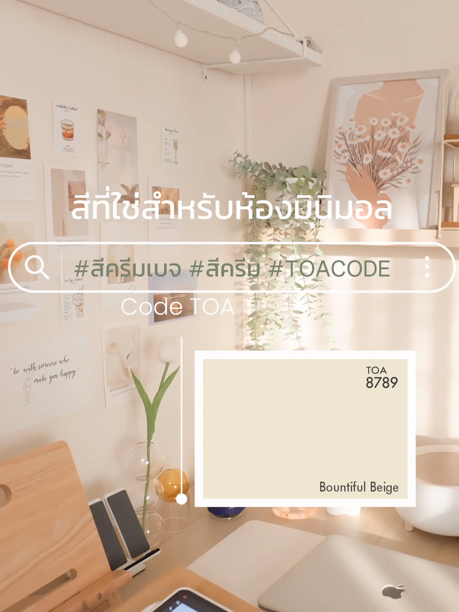 สีทาบ้านโทนขาว มินิมอล🏠 | แกลเลอรีที่โพสต์โดย Mint AT | Lemon8